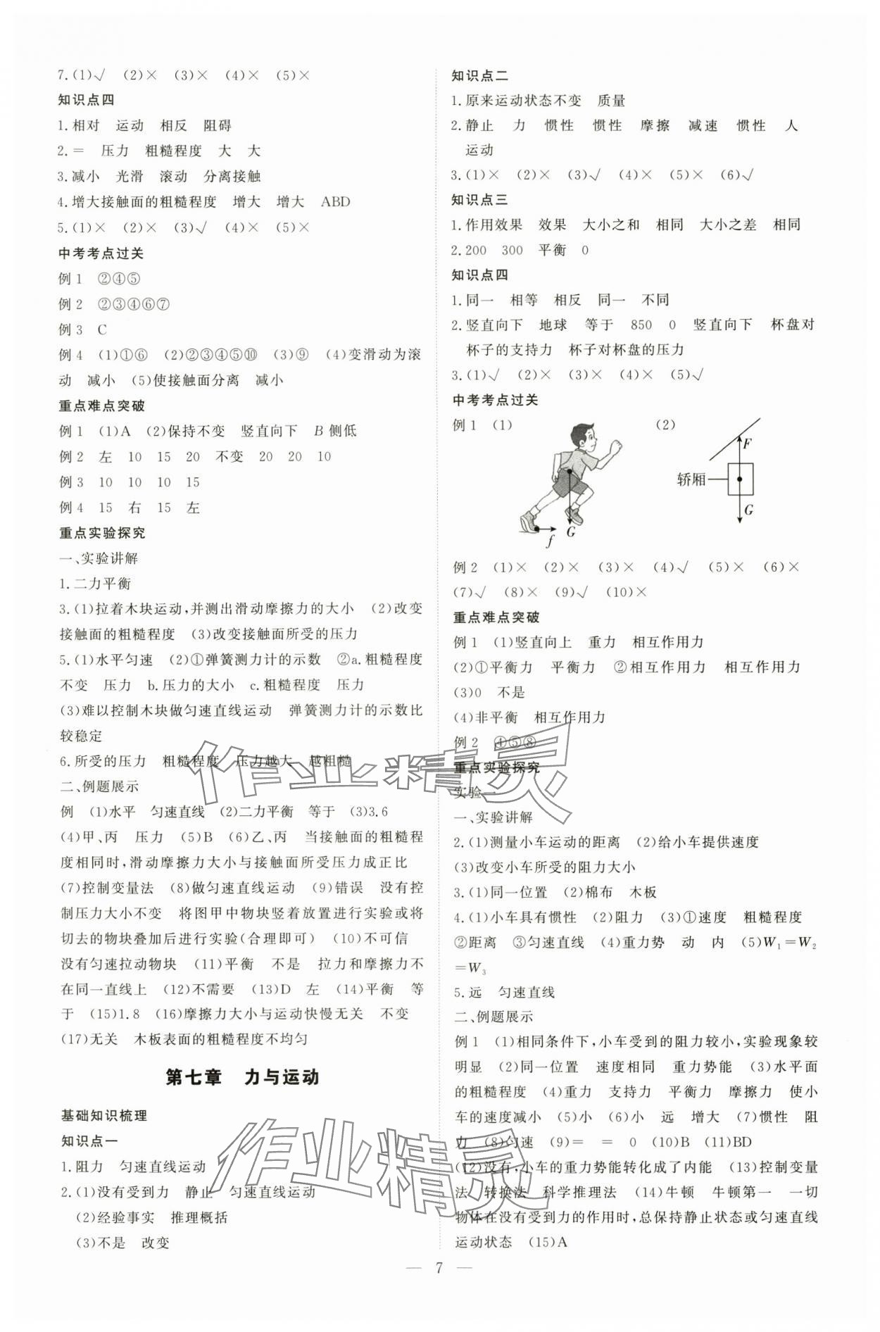 2025年高效備考物理 第7頁