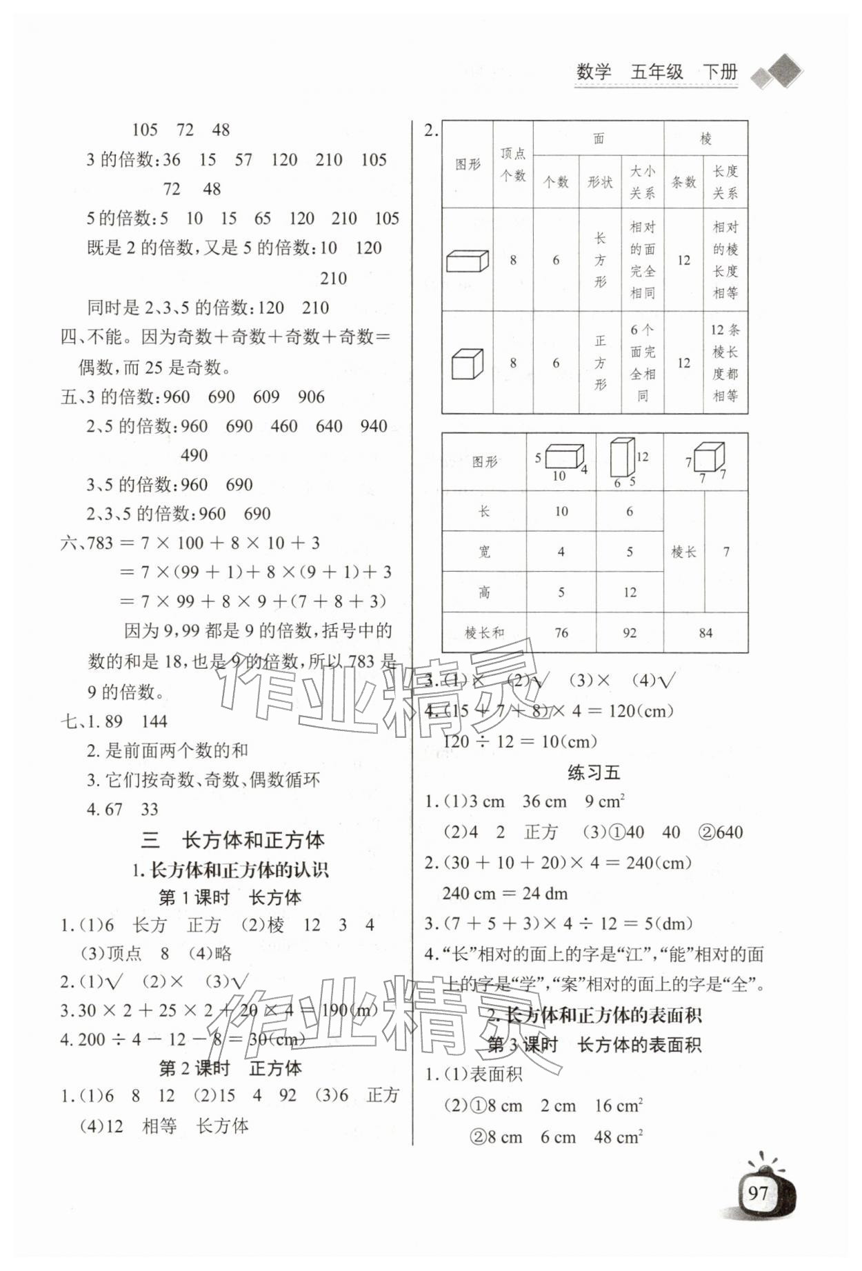2026年长江全能学案同步练习册五年级数学下册人教版&nbsp;第3页
