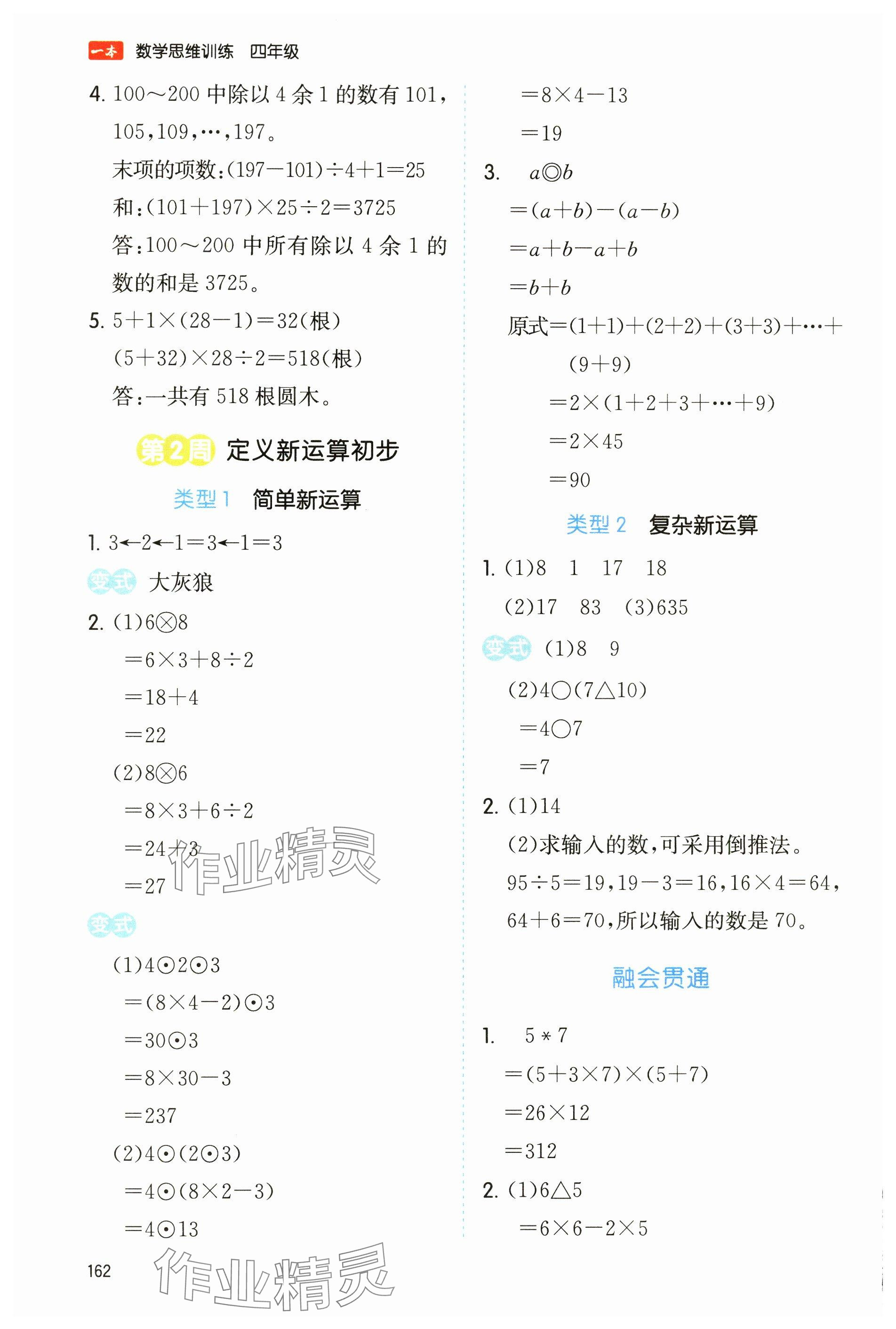 2023年一本思維訓練四年級數(shù)學 參考答案第2頁