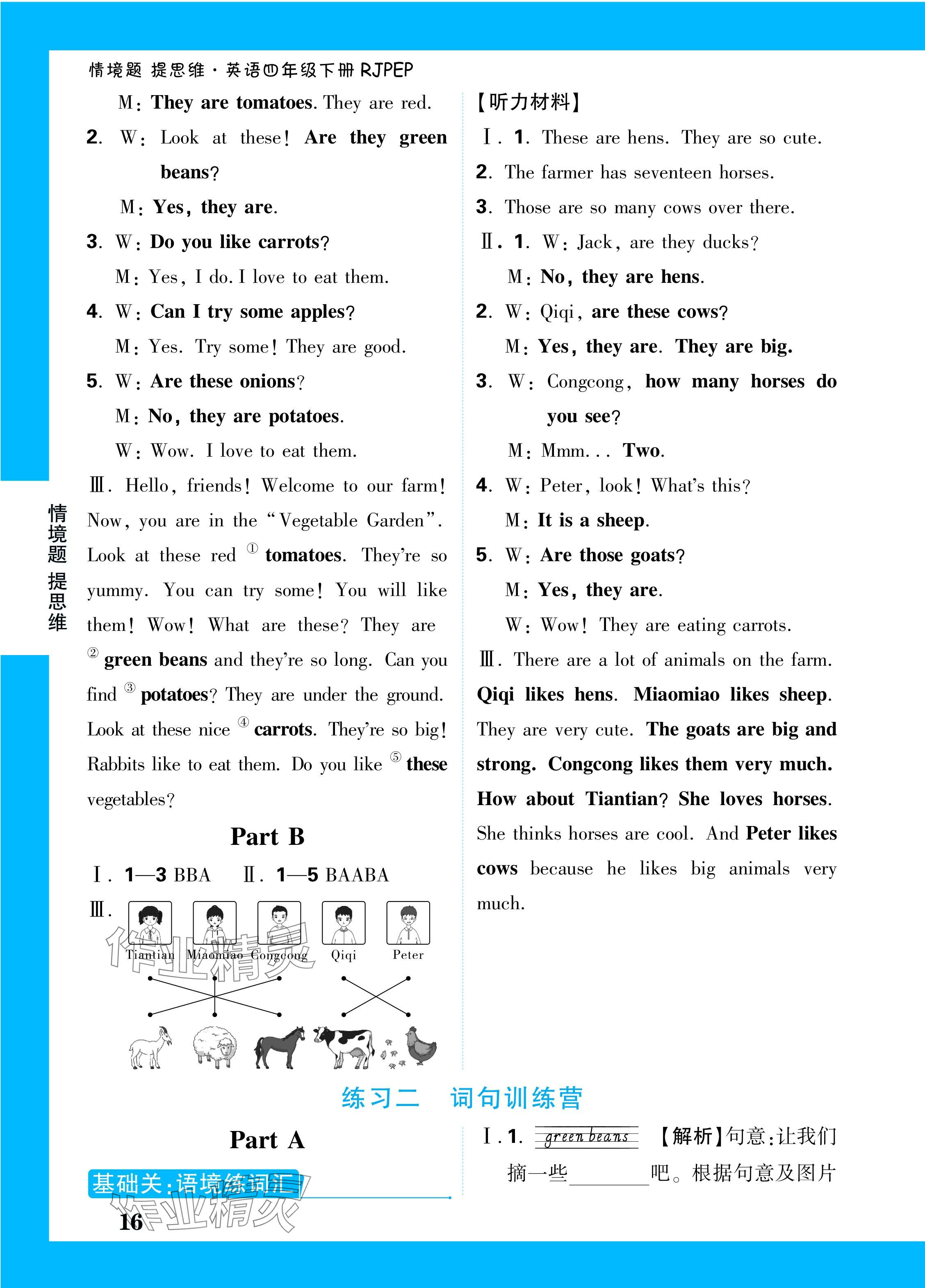 2024年小白鷗情境題四年級(jí)英語(yǔ)下冊(cè)人教版 參考答案第16頁(yè)