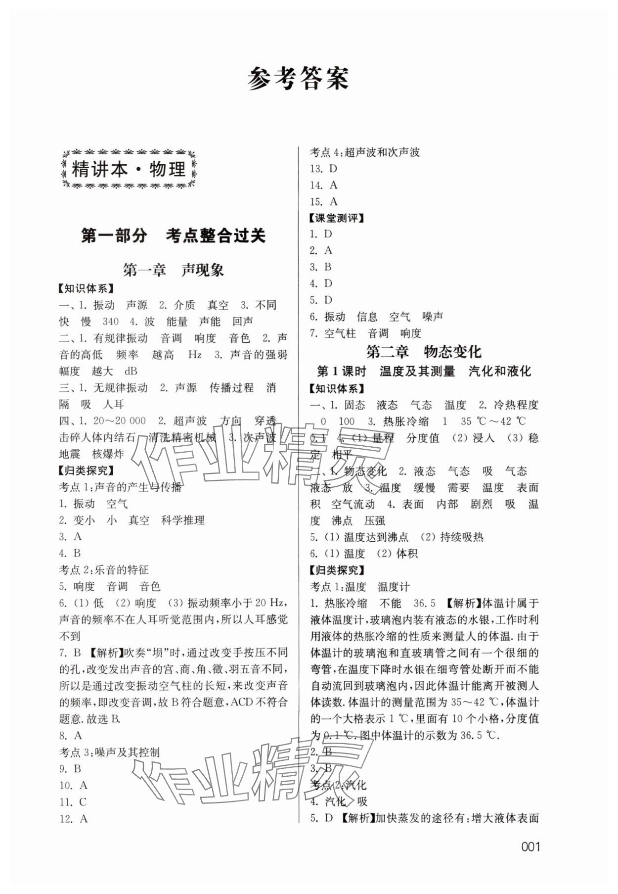 2024年江苏新中考物理 参考答案第1页