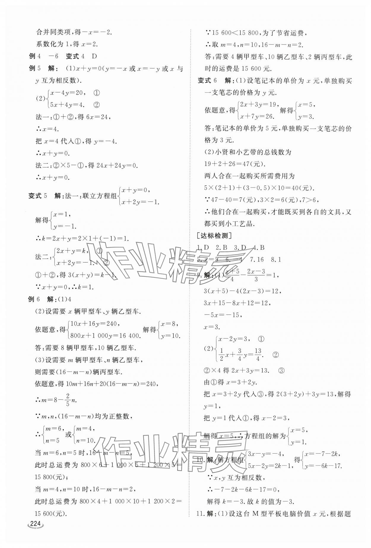 2024年初中學業(yè)水平考試備考指導數(shù)學臨沂專版&nbsp;參考答案第4頁