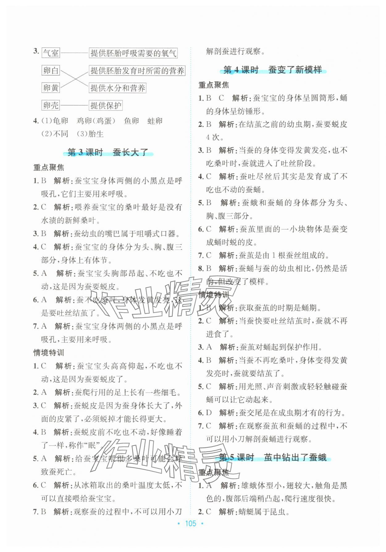 2025年孟建平培優三年級科學下冊教科版 第5頁