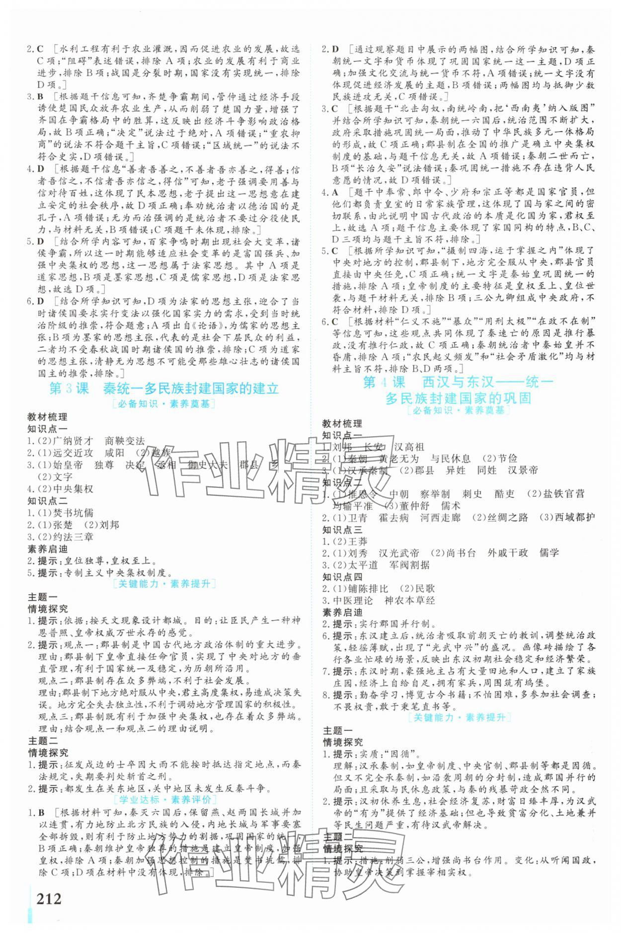 2025年学业质量模块测评高中历史必修上册人教版 第2页