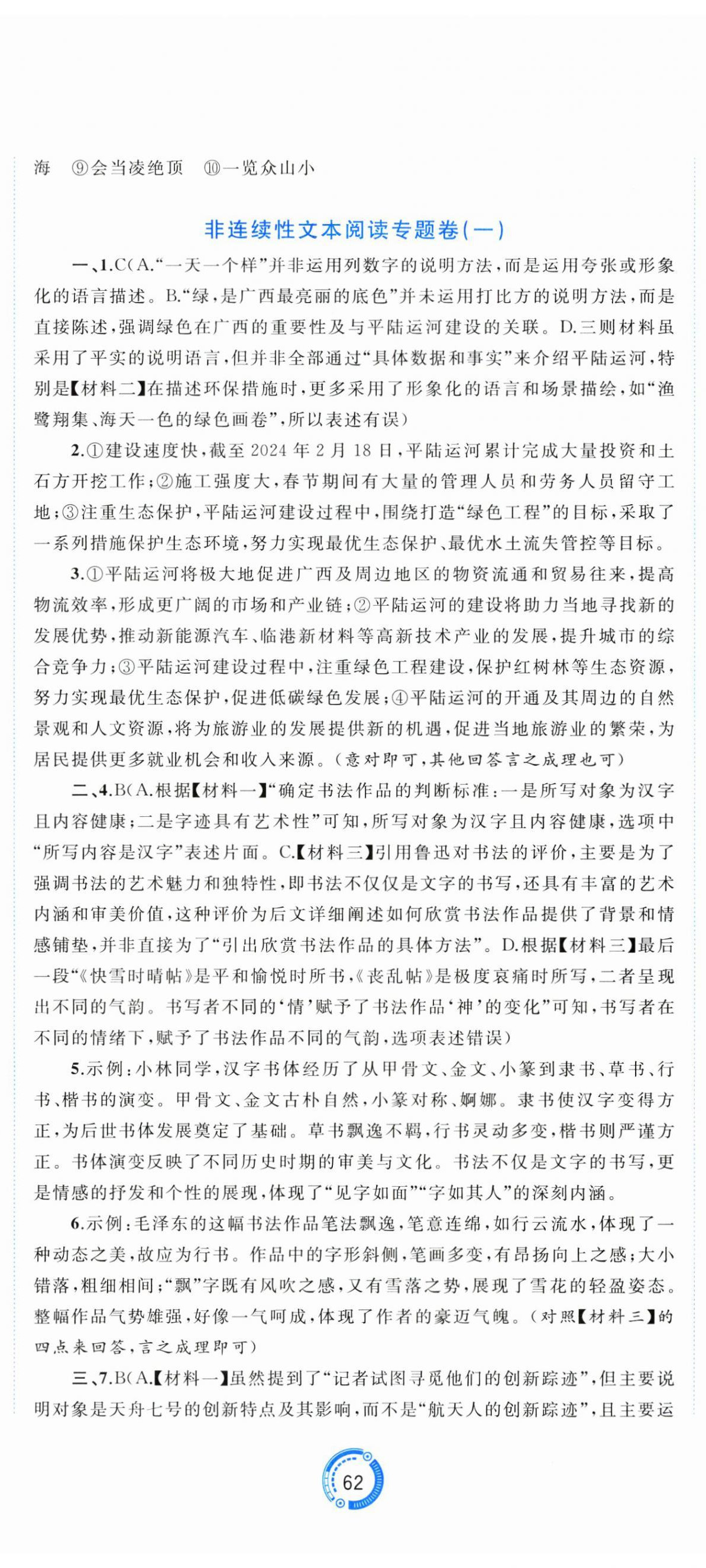2025年中考先鋒中考總復習配套測試卷語文中考 第5頁