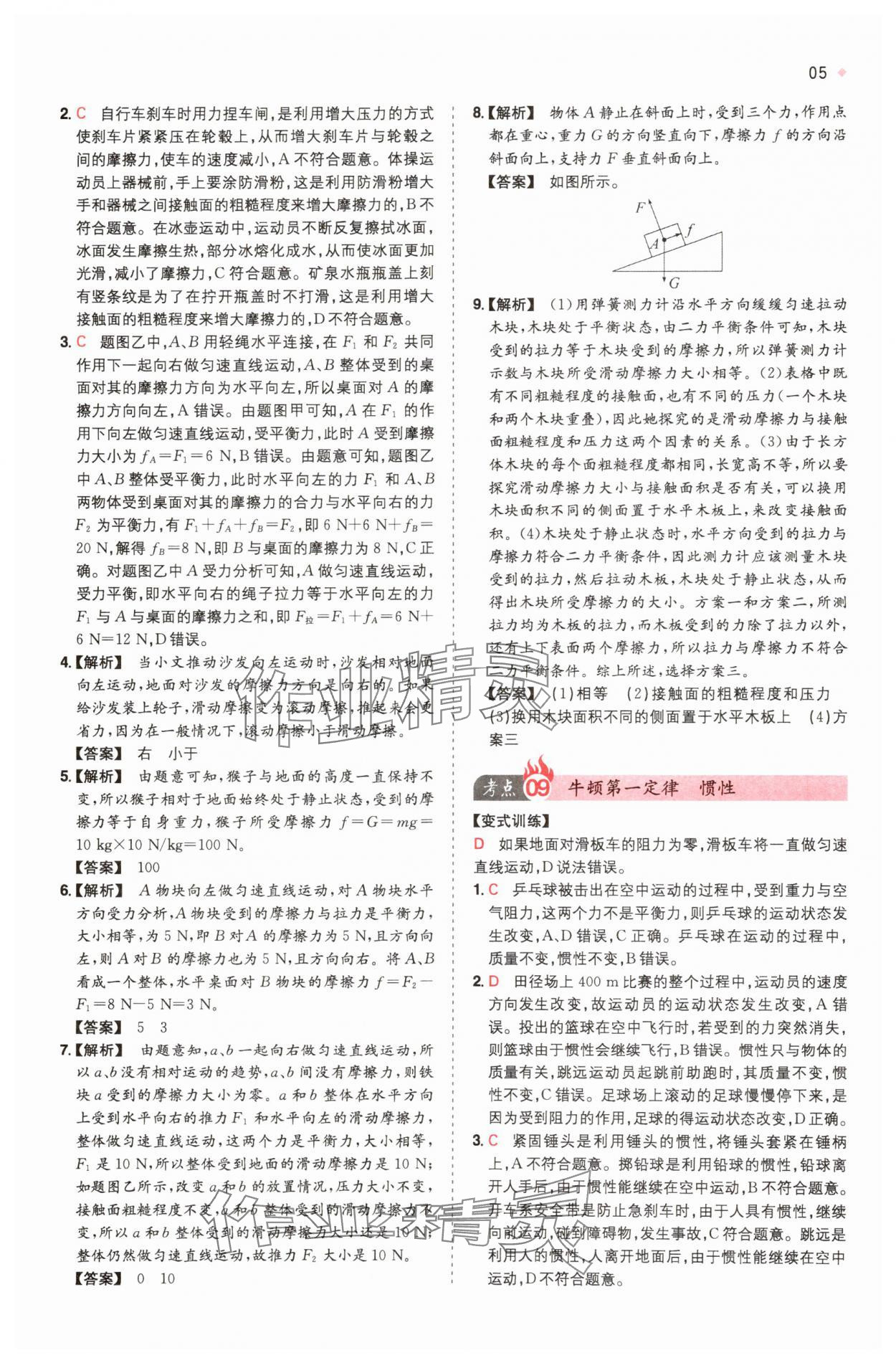 2025年一本中考訓練方案物理 第5頁