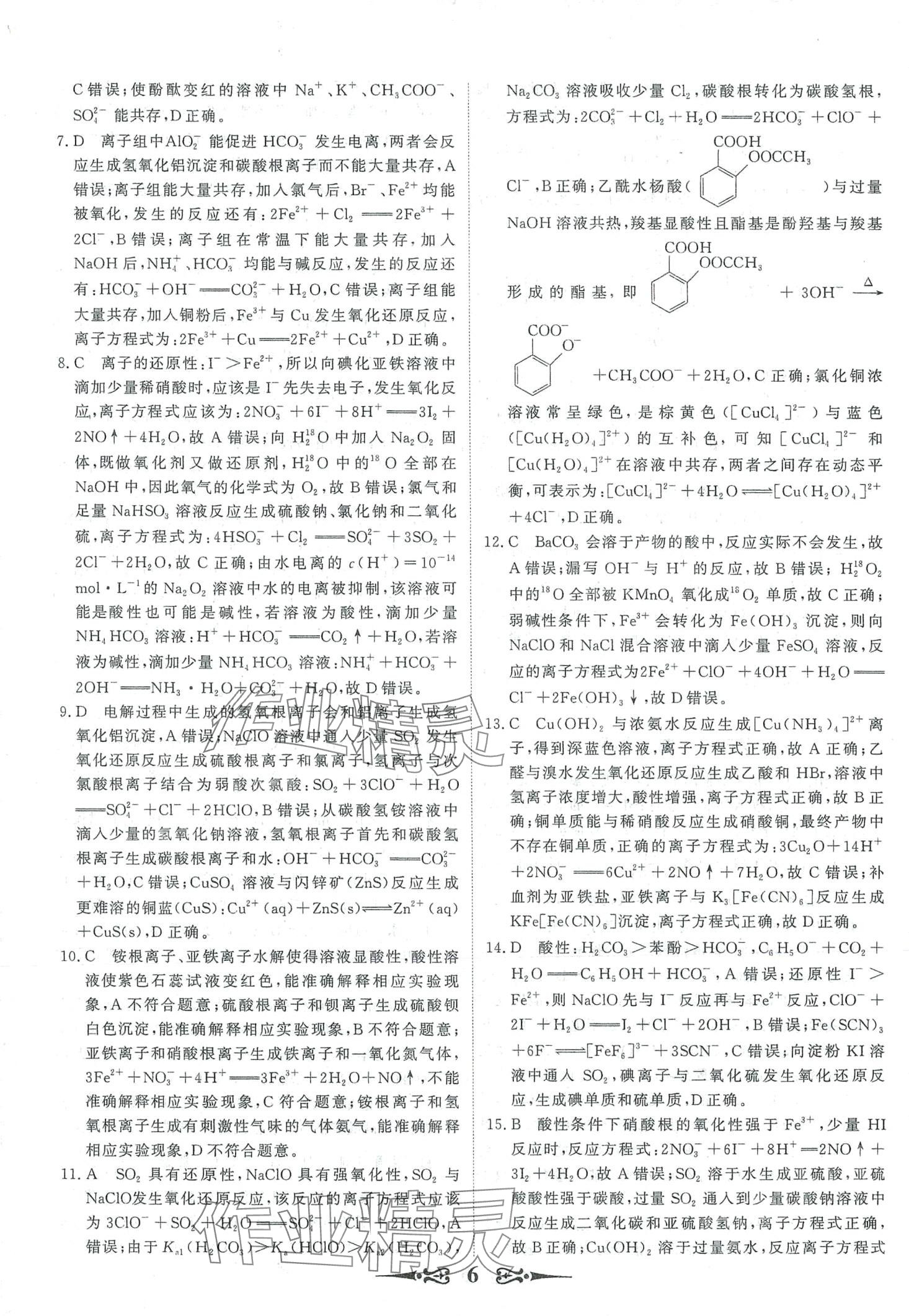 2024年168套优化重组高中化学&nbsp;第8页