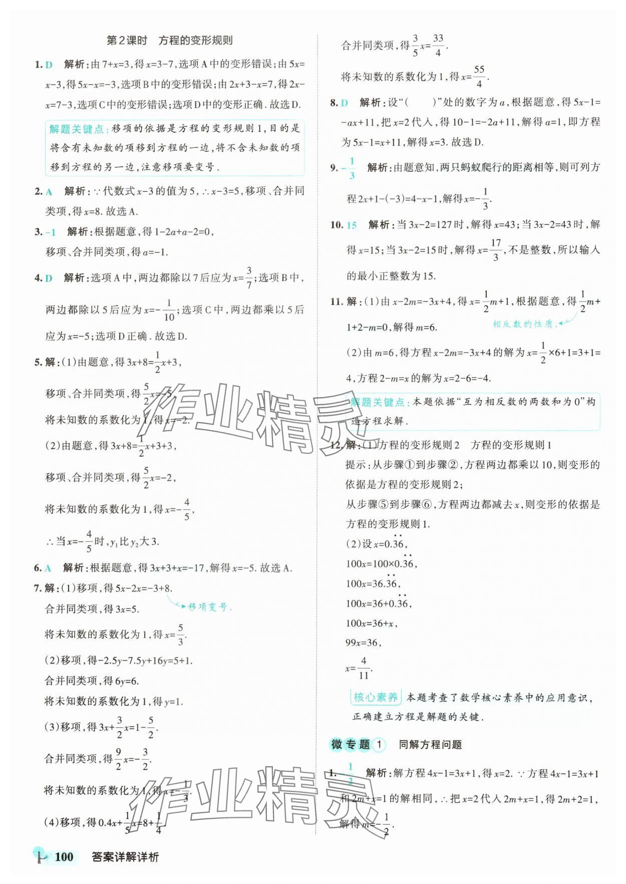 2025年初中學霸創新題七年級數學下冊華師大版 參考答案第2頁