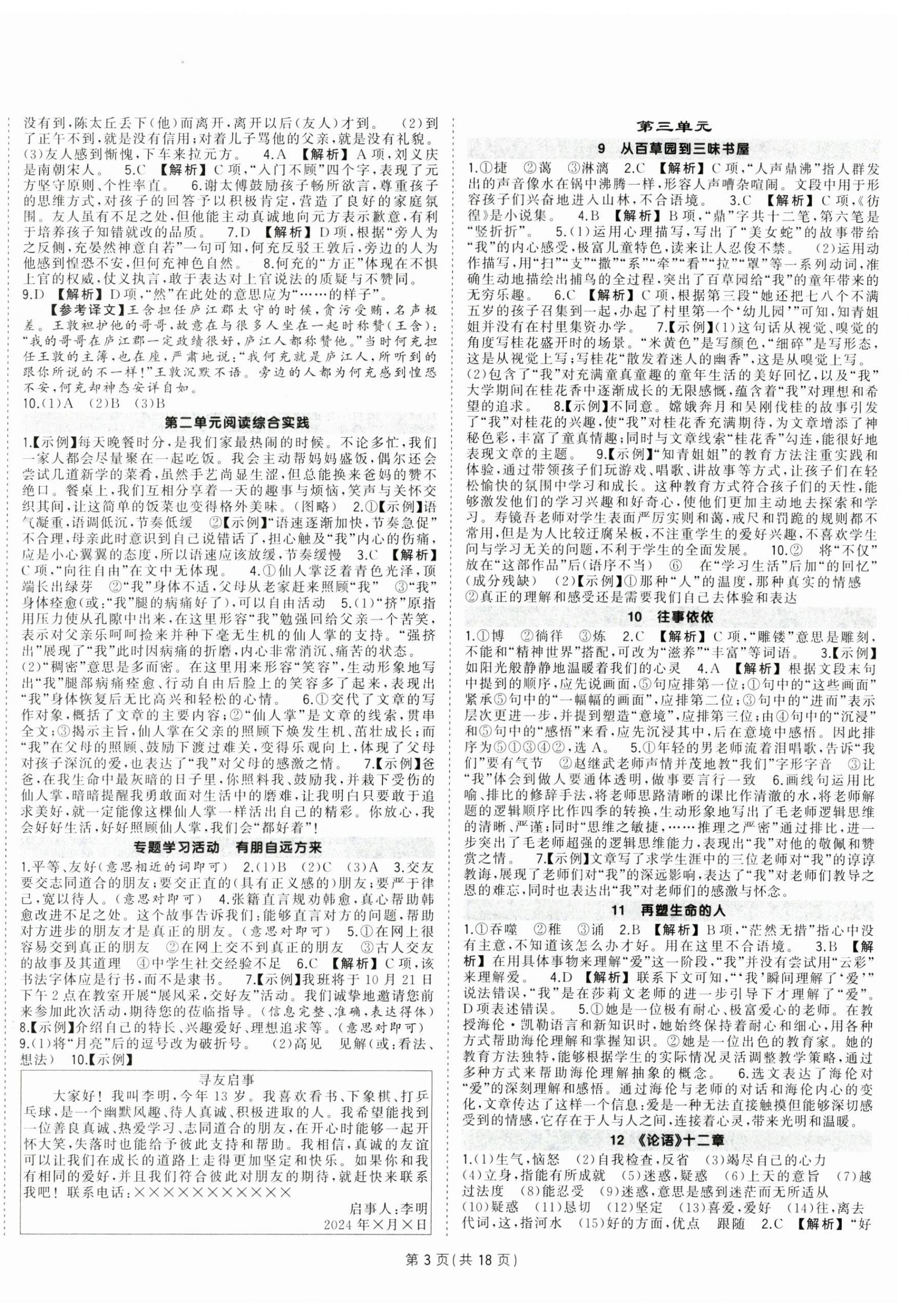 2024年?duì)钤刹怕穭?chuàng)優(yōu)作業(yè)七年級(jí)語文上冊(cè)人教版貴州專版 第3頁