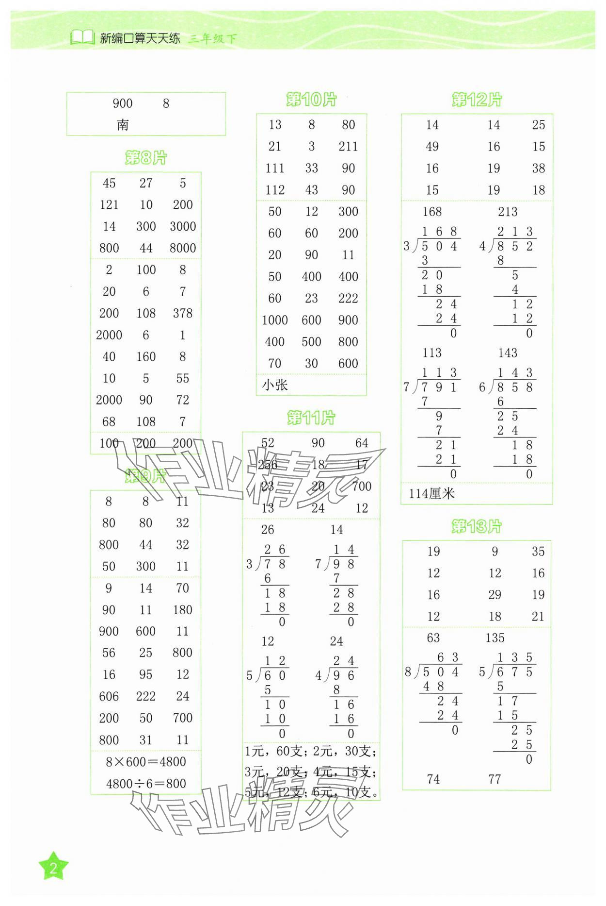 2024年新编口算天天练三年级数学下册人教版 参考答案第2页