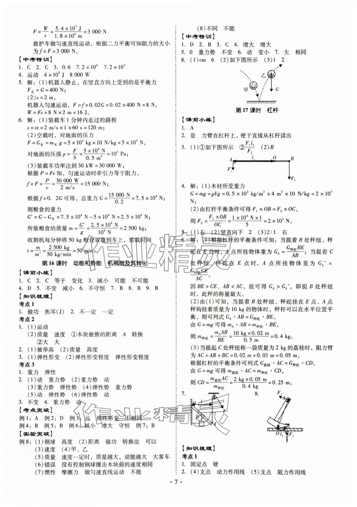 2025年金牌中考總復(fù)習(xí)物理 第7頁(yè)