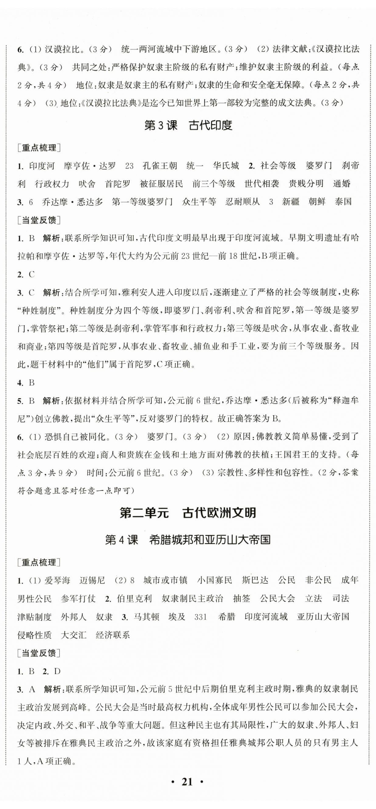 2025年通城学典活页检测九年级历史人教版 第2页