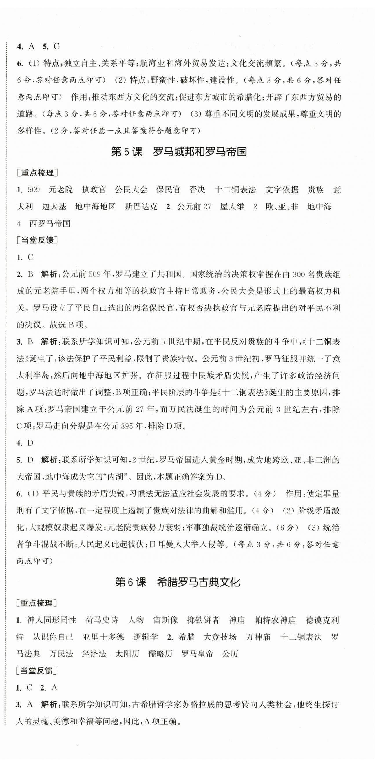 2025年通城学典活页检测九年级历史人教版 第3页