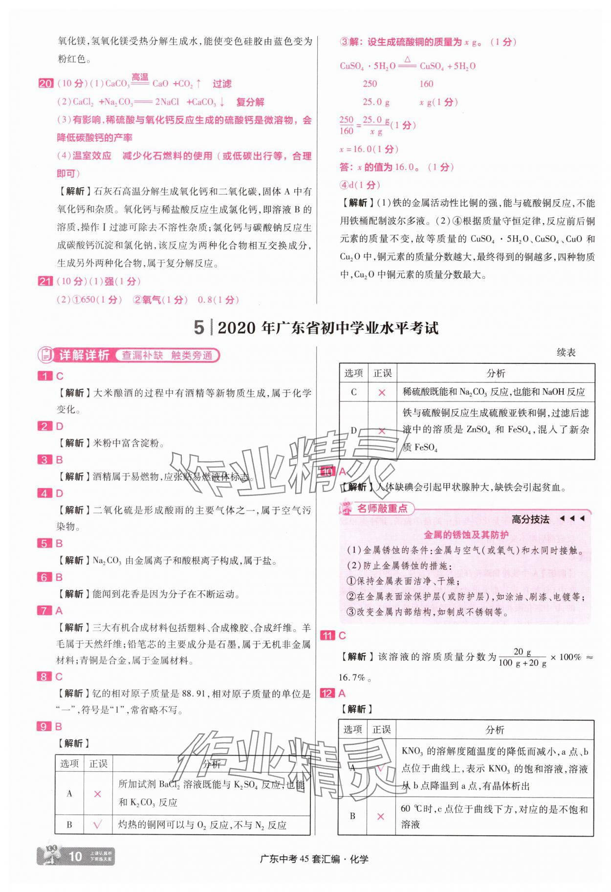 2025年金考卷45套匯編化學廣東專版 第10頁