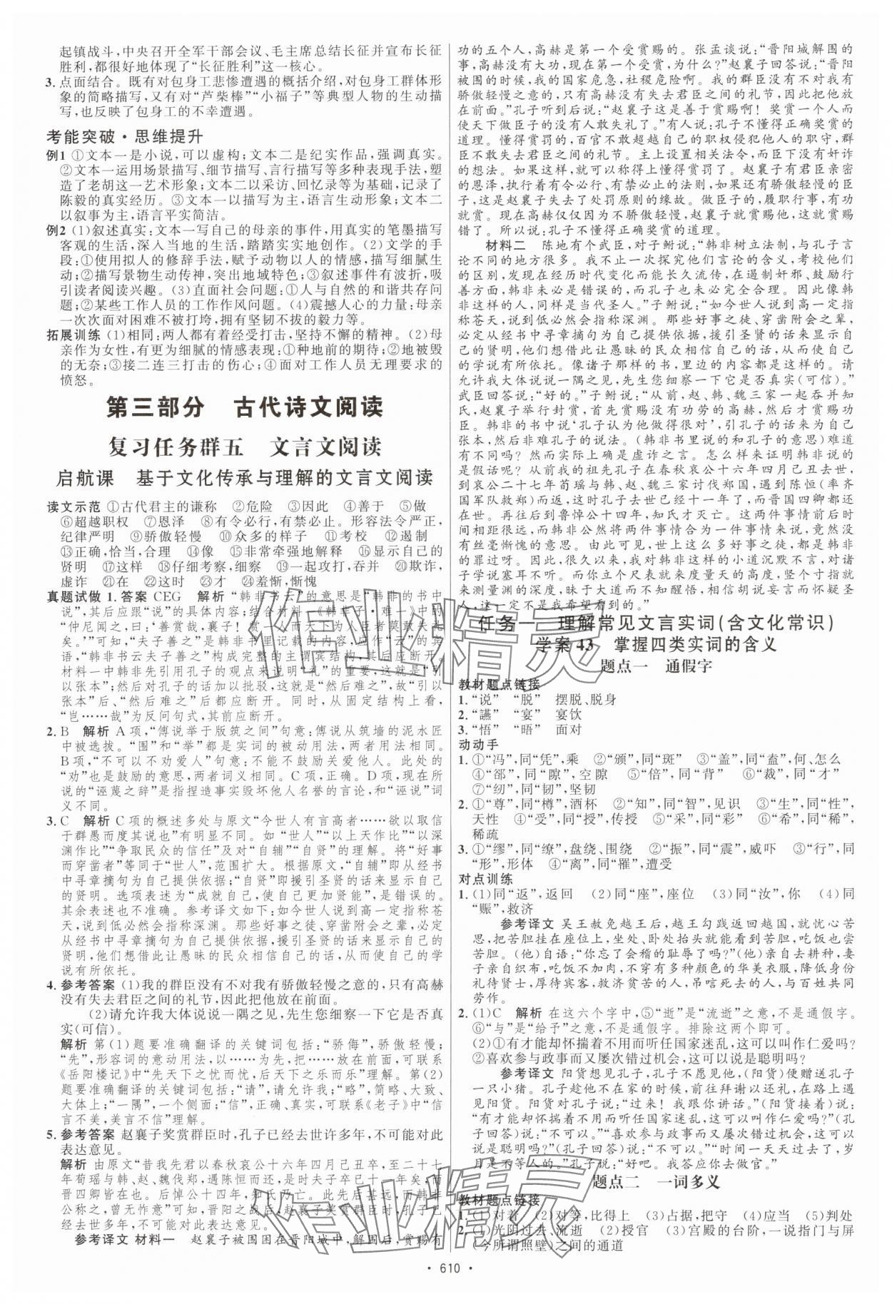 2025年高中總復(fù)習(xí)優(yōu)化設(shè)計語文全一冊人教版 參考答案第11頁