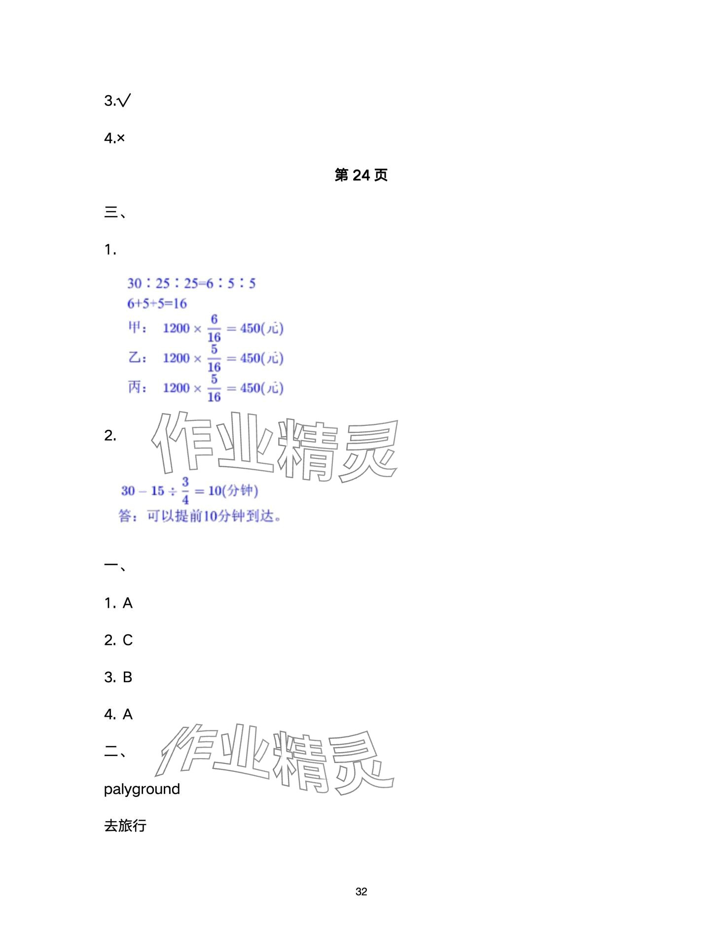 2024年開(kāi)心寒假西南師范大學(xué)出版社六年級(jí) 第32頁(yè)