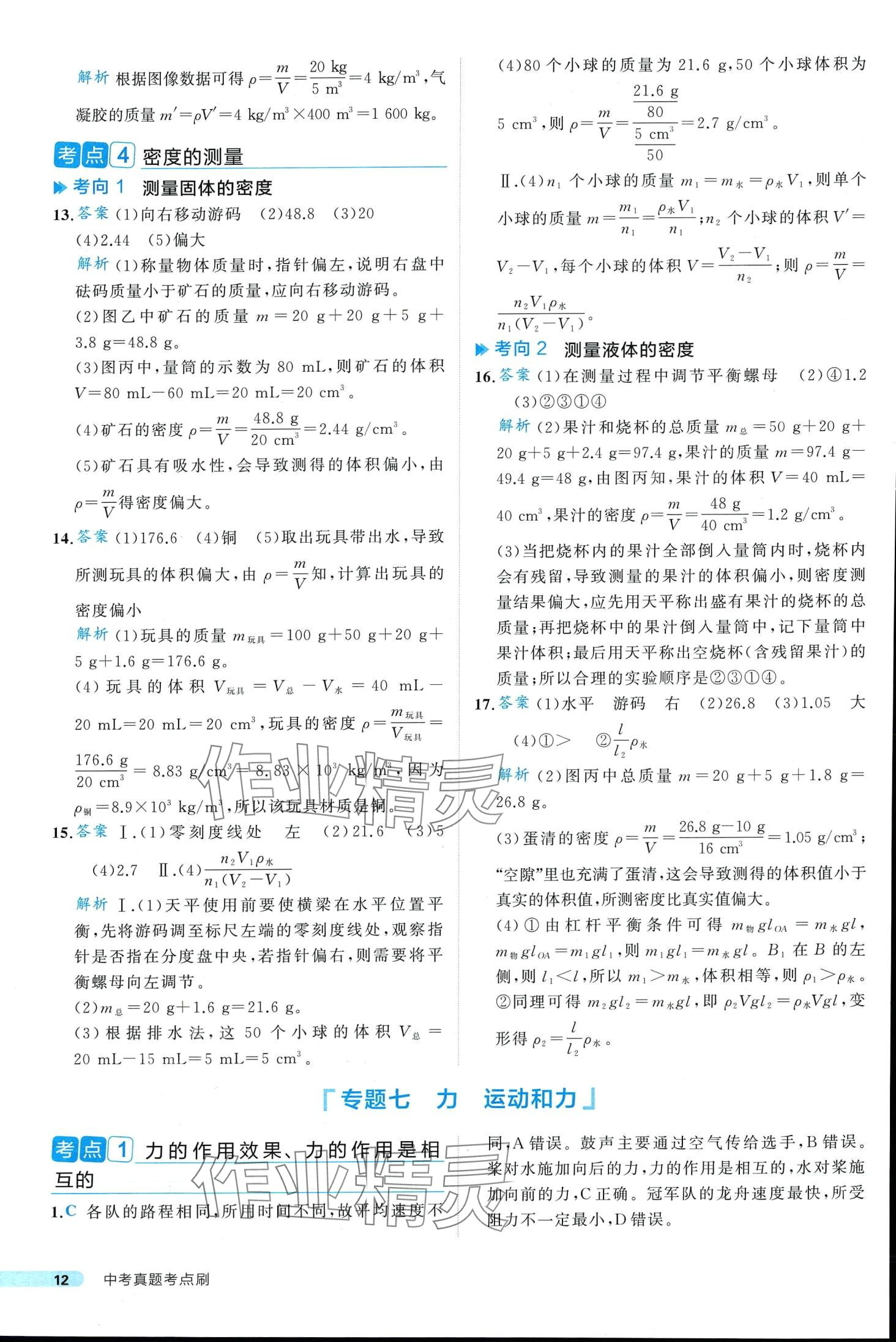 2024年中考真題考點刷物理中考&nbsp;第12頁