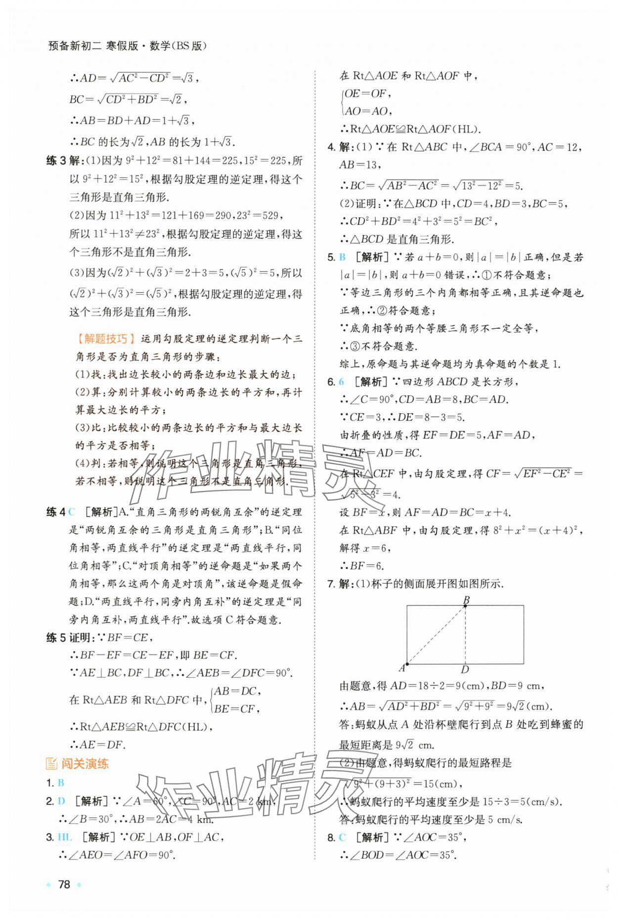 2025年一本預備新初二八年級數學下冊北師大版 第4頁