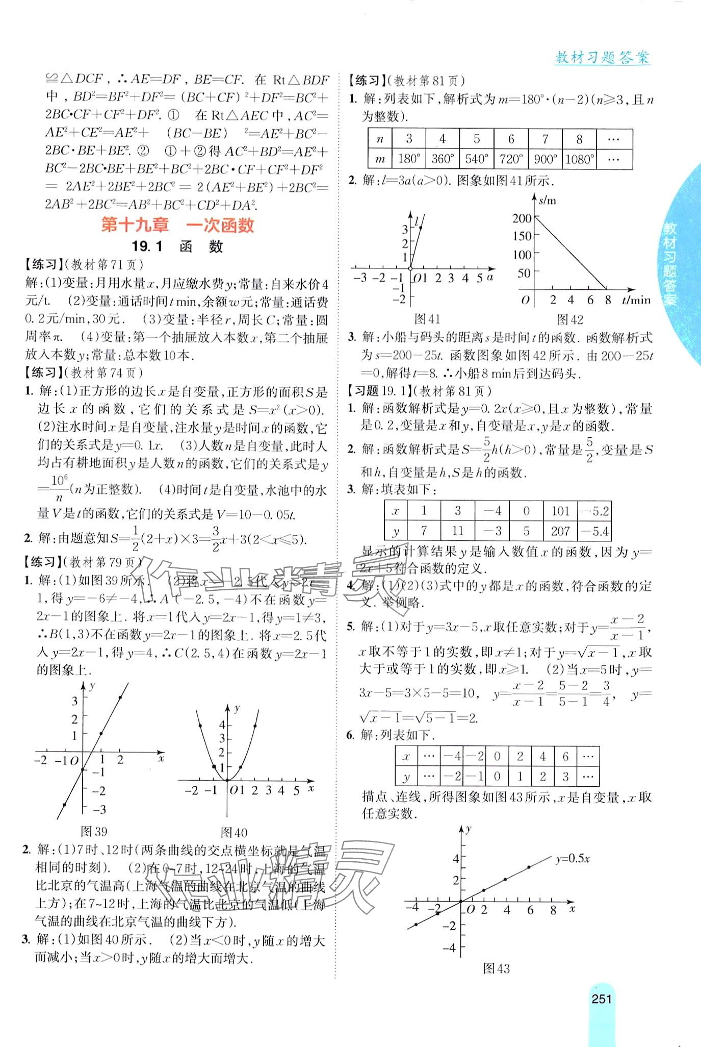 2024年尖子生學(xué)案八年級(jí)數(shù)學(xué)下冊(cè)人教版 第13頁