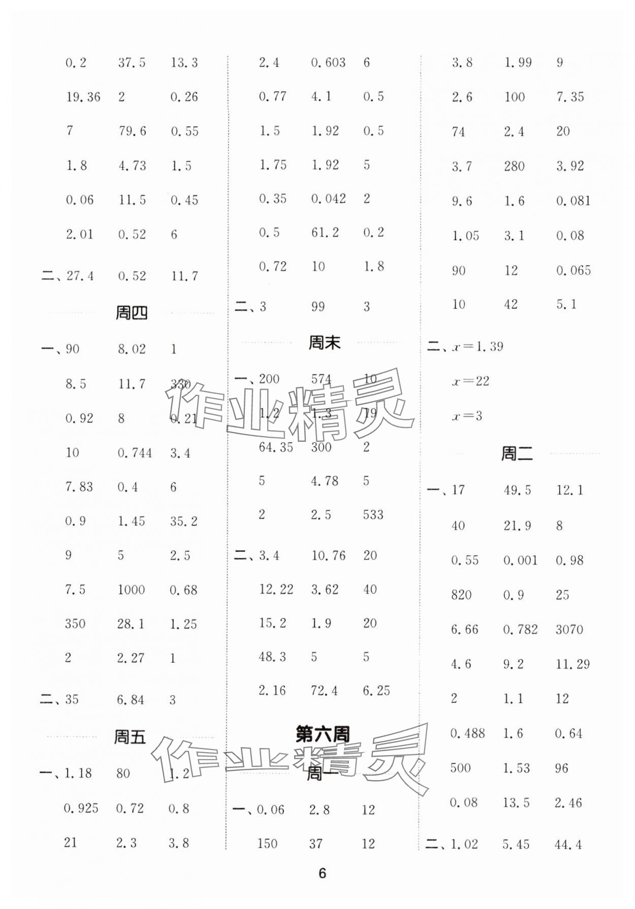 2025年通城學(xué)典計(jì)算能手五年級(jí)數(shù)學(xué)下冊(cè)人教版 第6頁