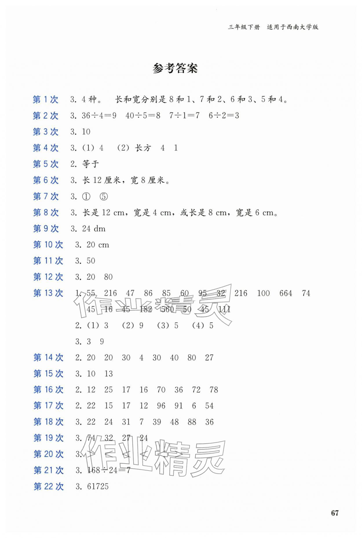 2026年快速口算本三年级数学下册西师大版&nbsp;第1页