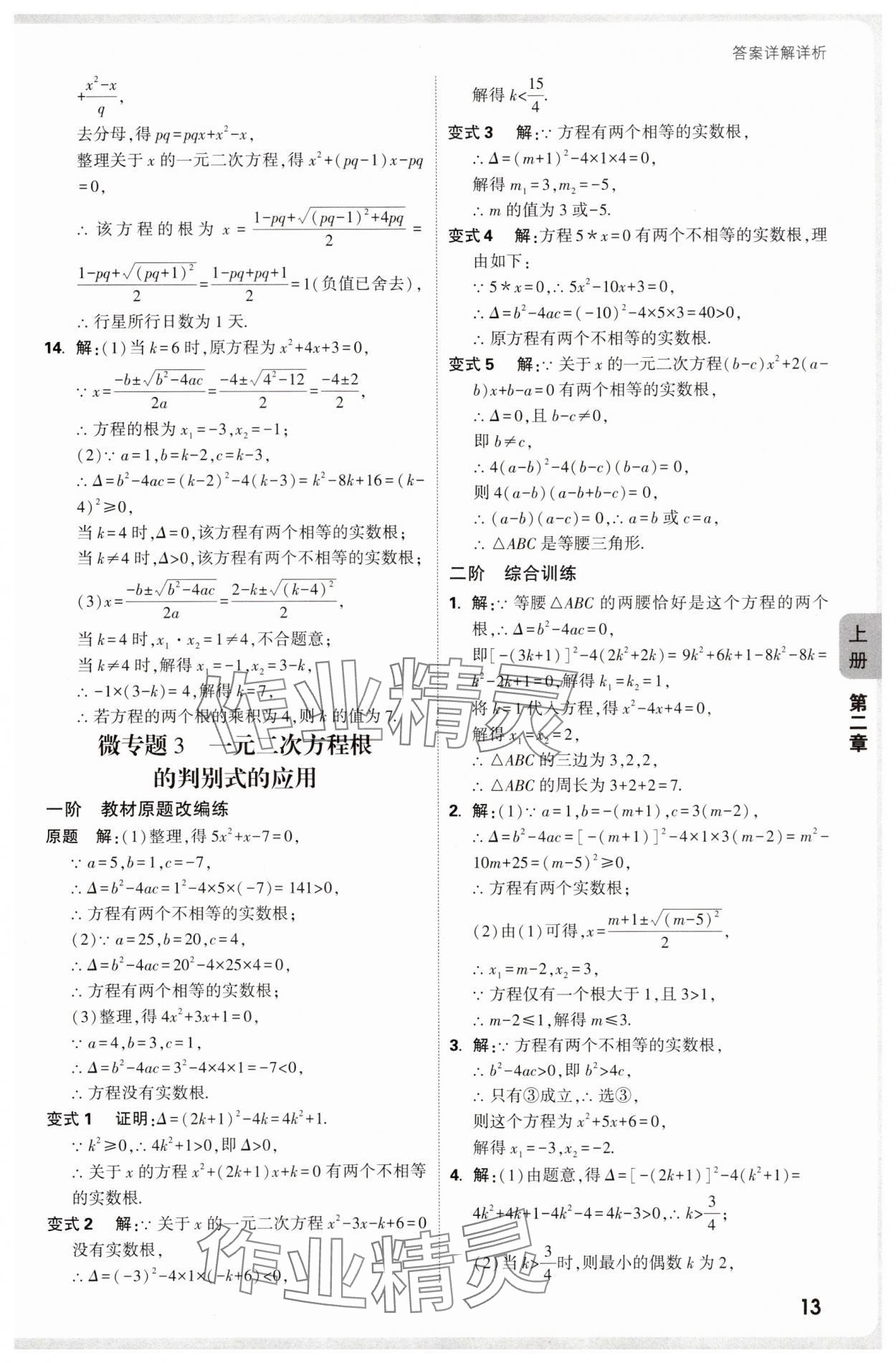 2025年萬唯中考情境題九年級(jí)數(shù)學(xué)全一冊(cè)北師大版 參考答案第13頁