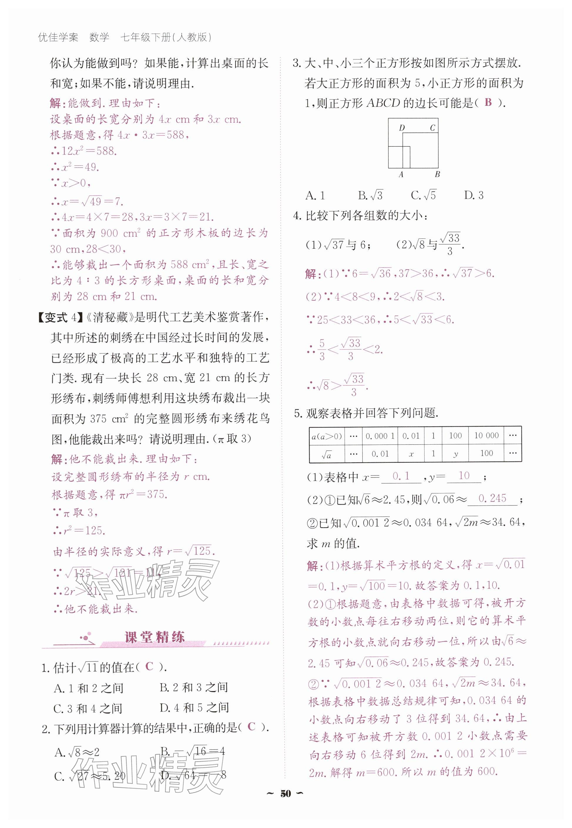 2026年优佳学案（云南）七年级数学下册人教版&nbsp;参考答案第50页