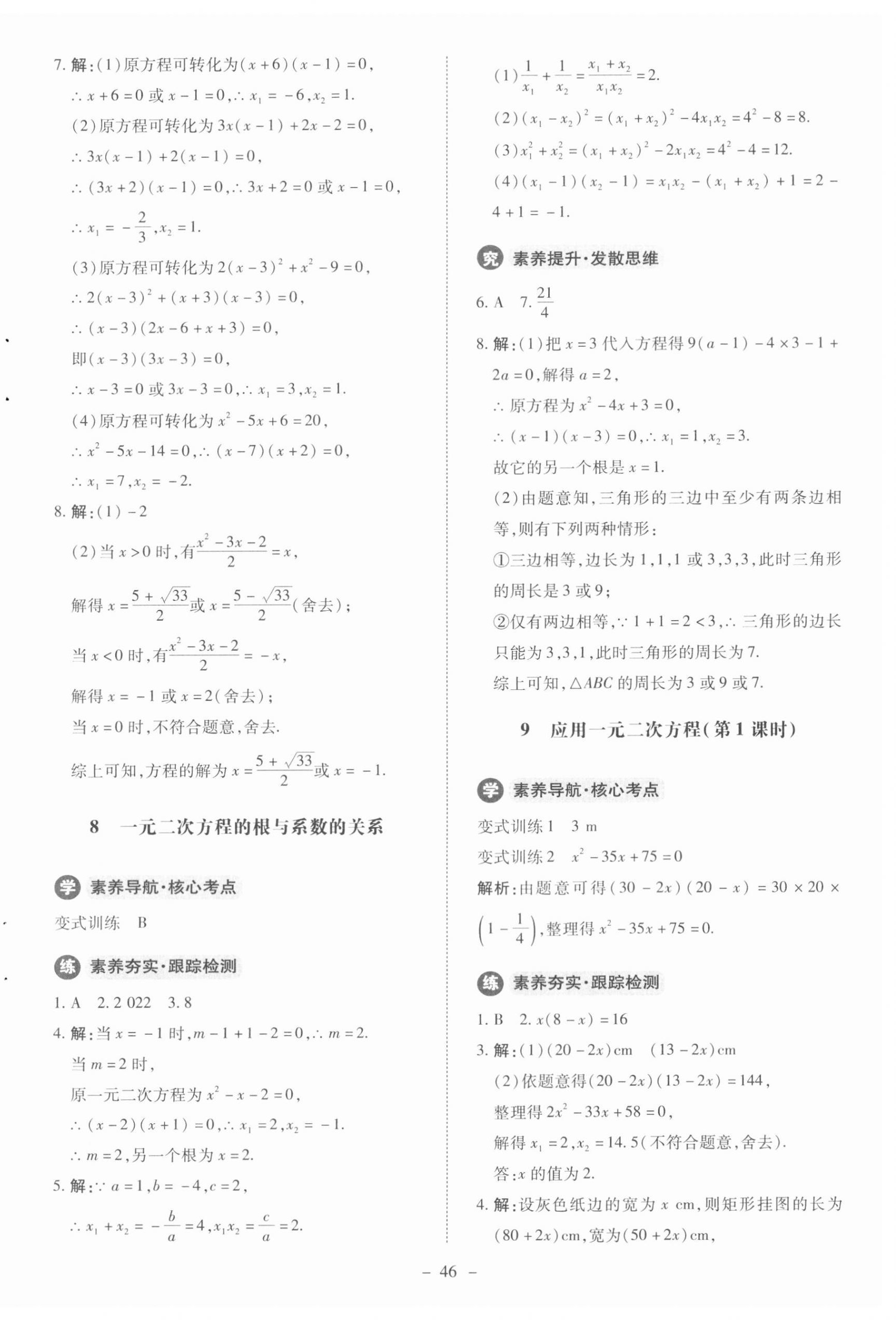 2023年課內(nèi)課外直通車九年級(jí)數(shù)學(xué)上冊(cè)北師大版江西專版 第10頁