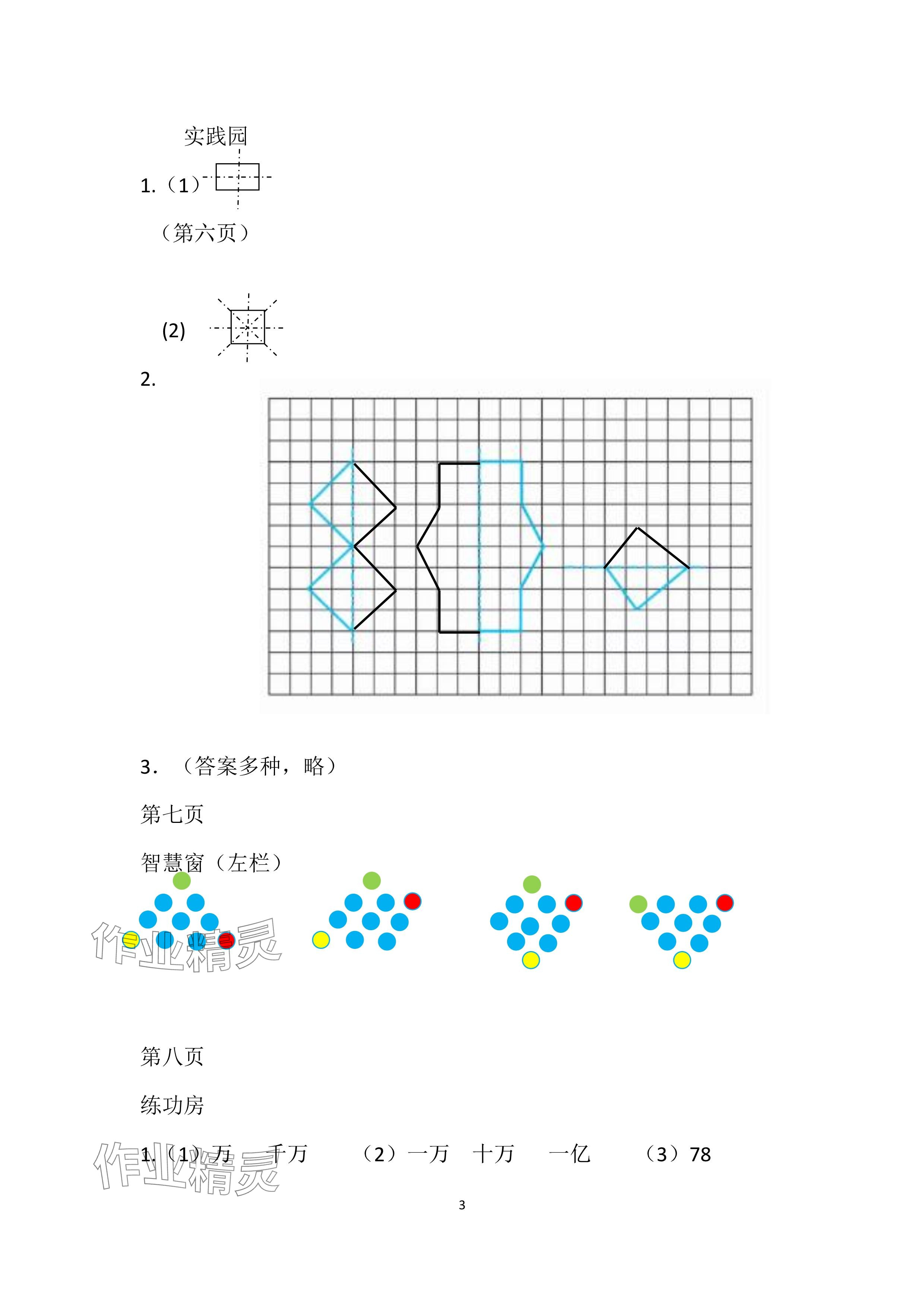 2024年暑假作业安徽少年儿童出版社四年级数学苏教版 参考答案第3页