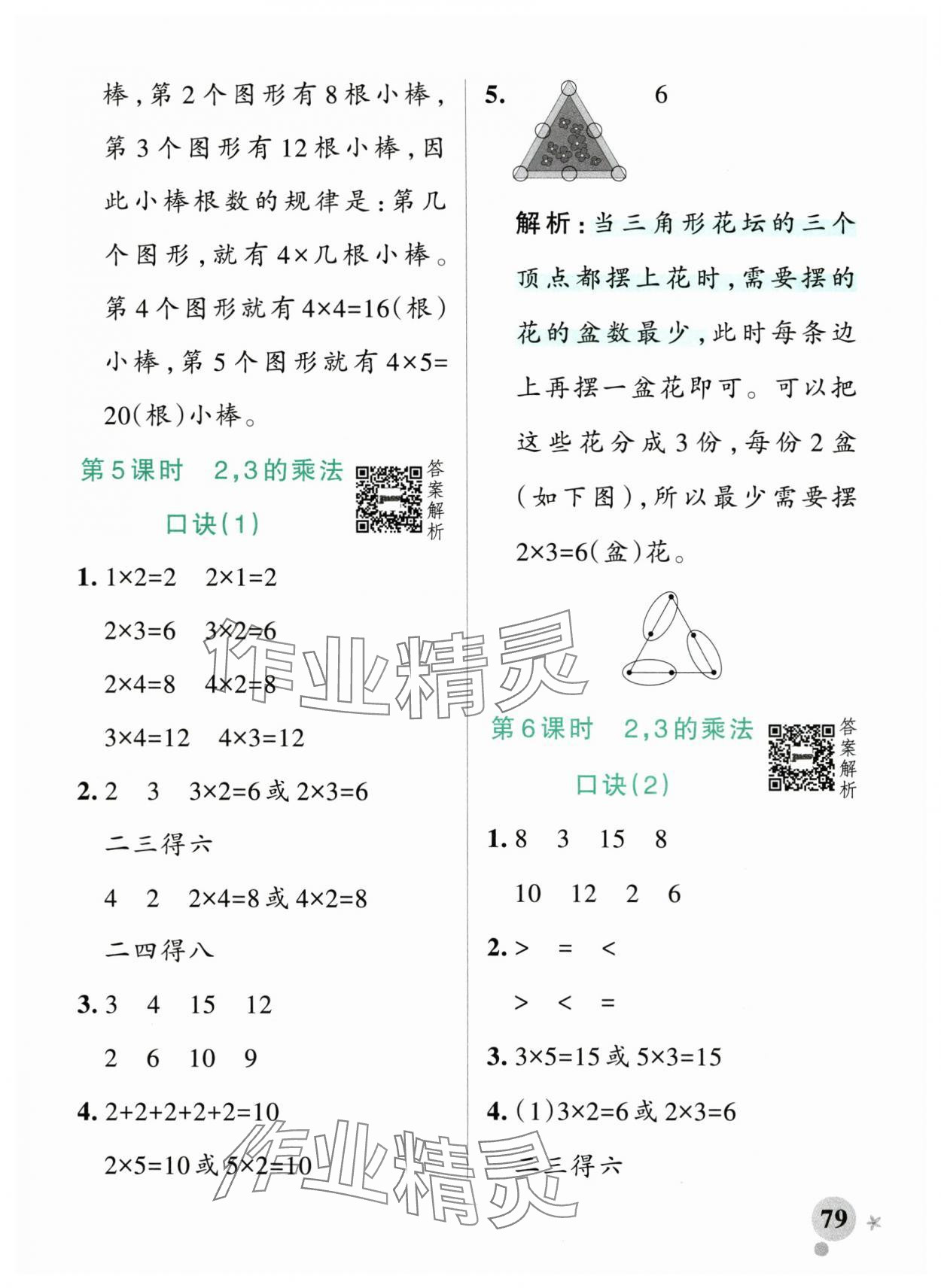 2025年小学学霸作业本二年级数学上册青岛版54制&nbsp;参考答案第3页