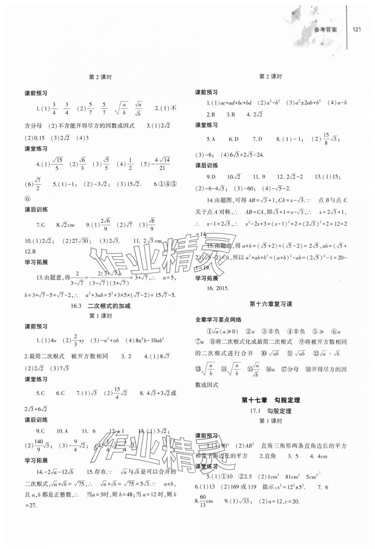 2024年同步練習(xí)冊大象出版社八年級數(shù)學(xué)下冊人教版 參考答案第2頁