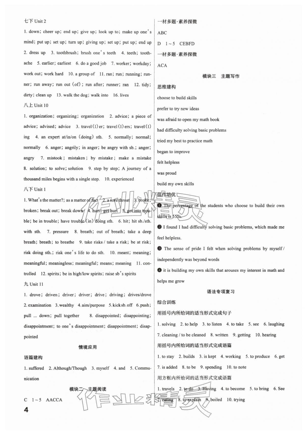 2026年滚动迁移中考总复习英语中考山西专版&nbsp;参考答案第4页