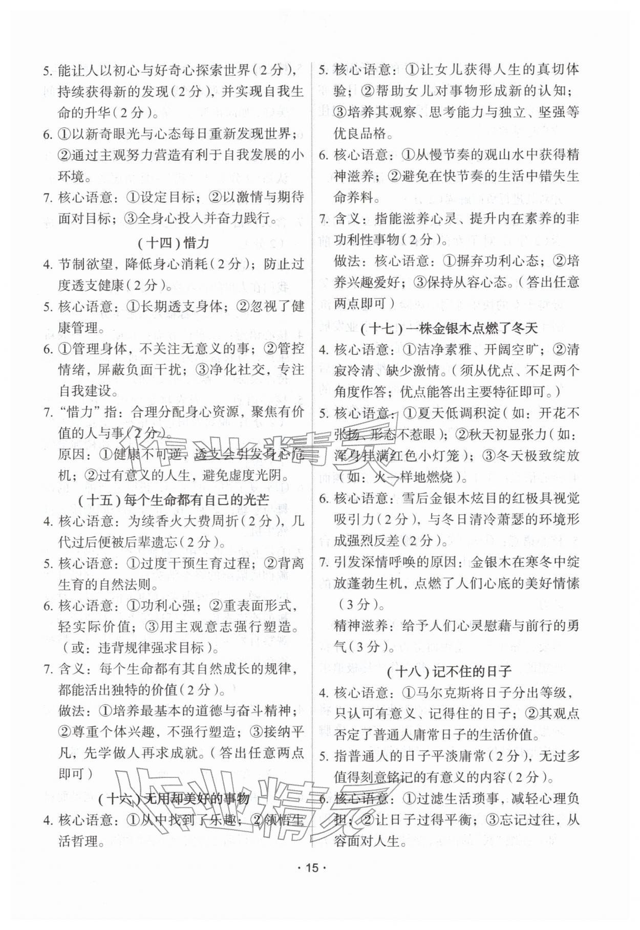 2026年天下中考专题总复习语文&nbsp;参考答案第15页