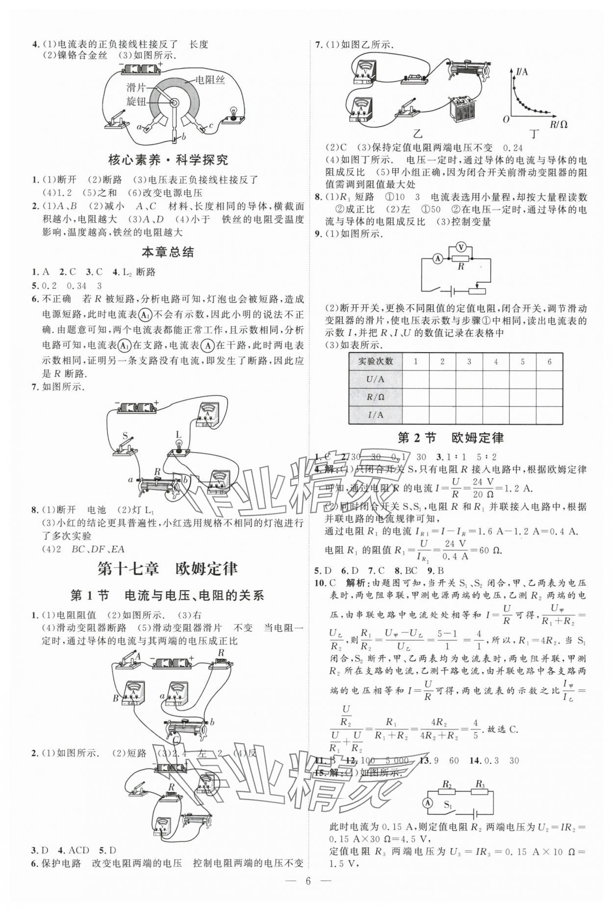 2025年優(yōu)加學(xué)案課時(shí)通九年級(jí)物理全一冊(cè)人教版 第6頁(yè)