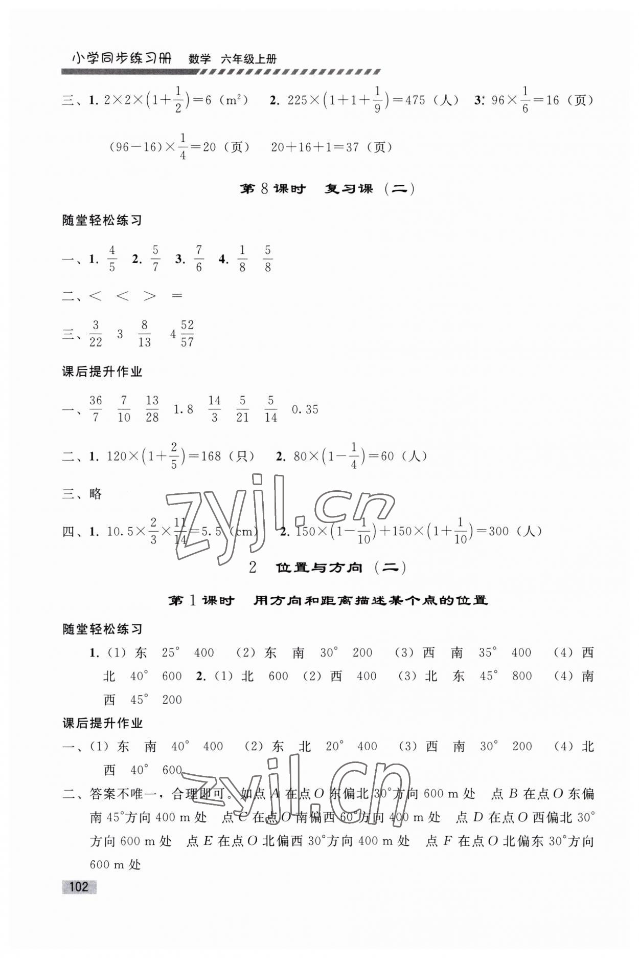 2023年同步练习册人民教育出版社六年级数学上册人教版山东专版 第4页