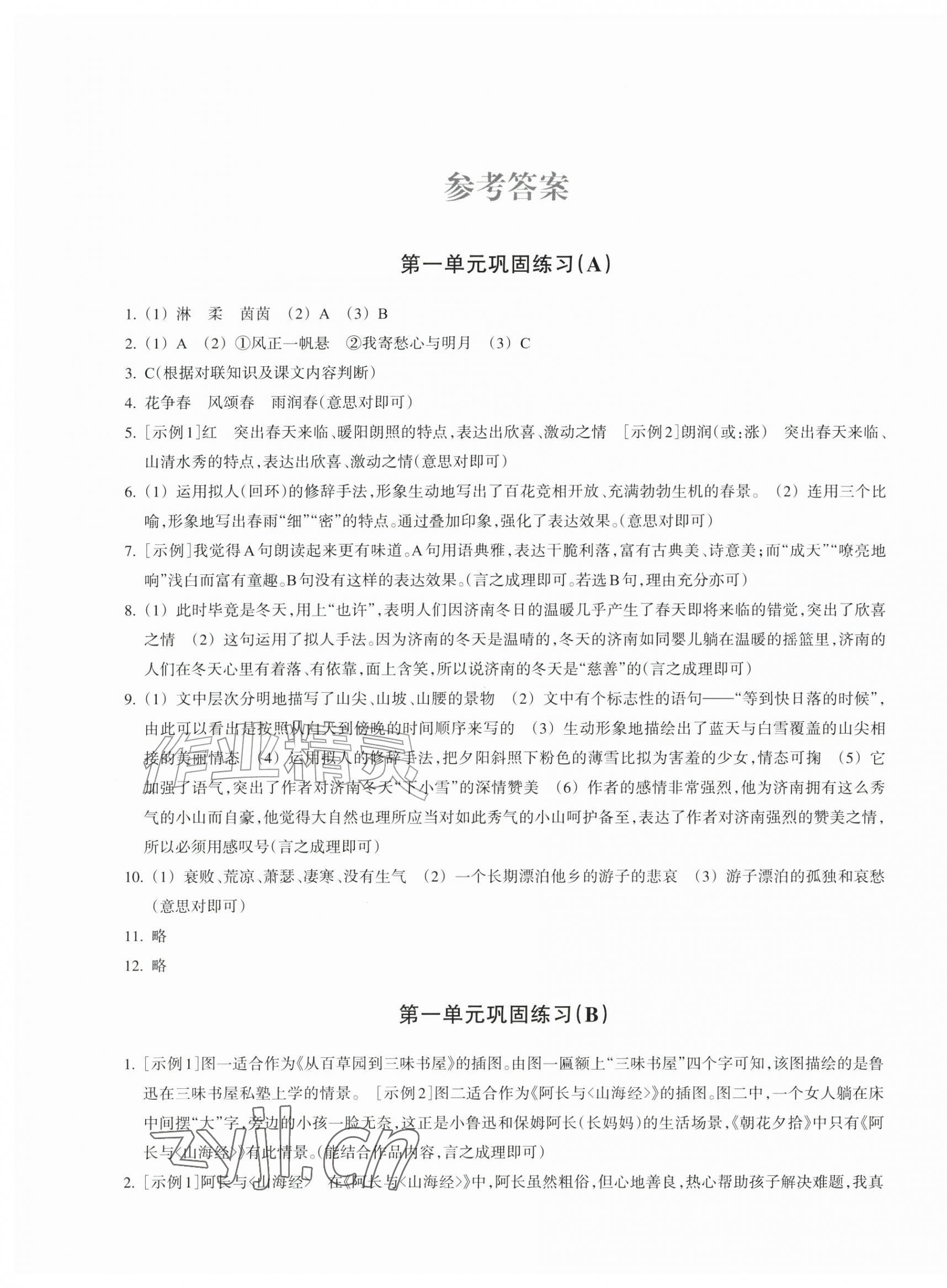 2026年巩固与提高浙江教育出版社七年级语文上册人教版&nbsp;第1页