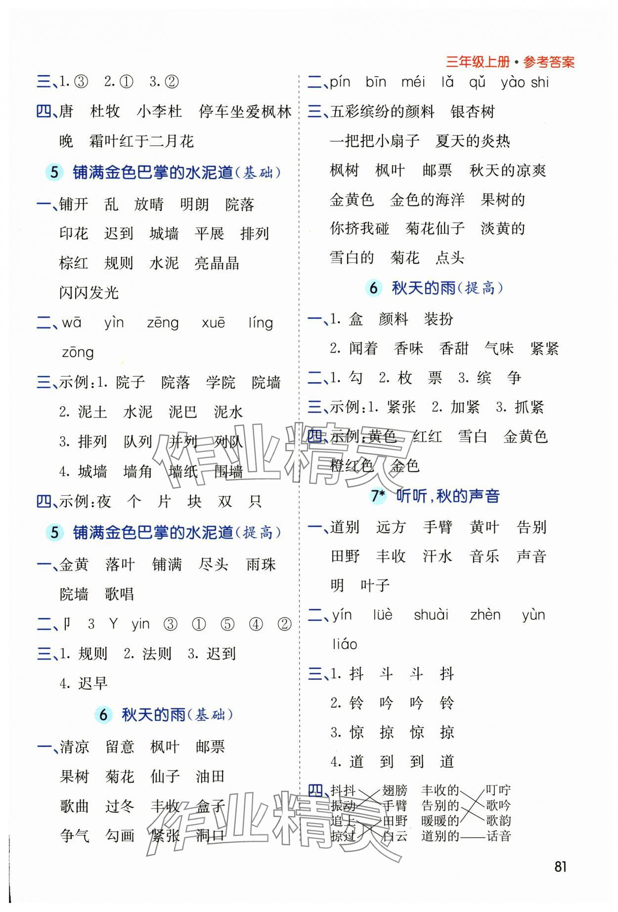 2024年七彩课堂默写天天练三年级语文上册人教版 第3页