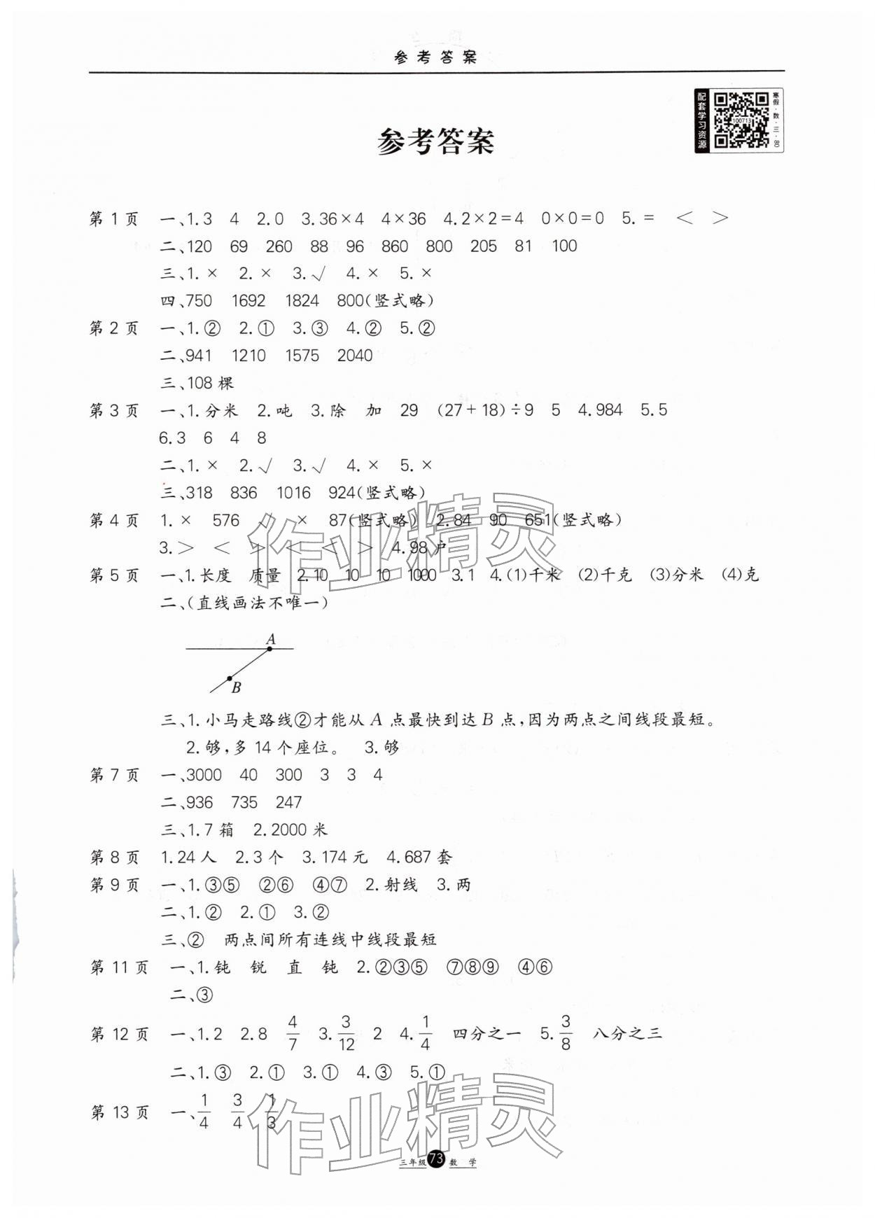 2026年假期生活寒假方圆电子音像出版社三年级数学&nbsp;第1页