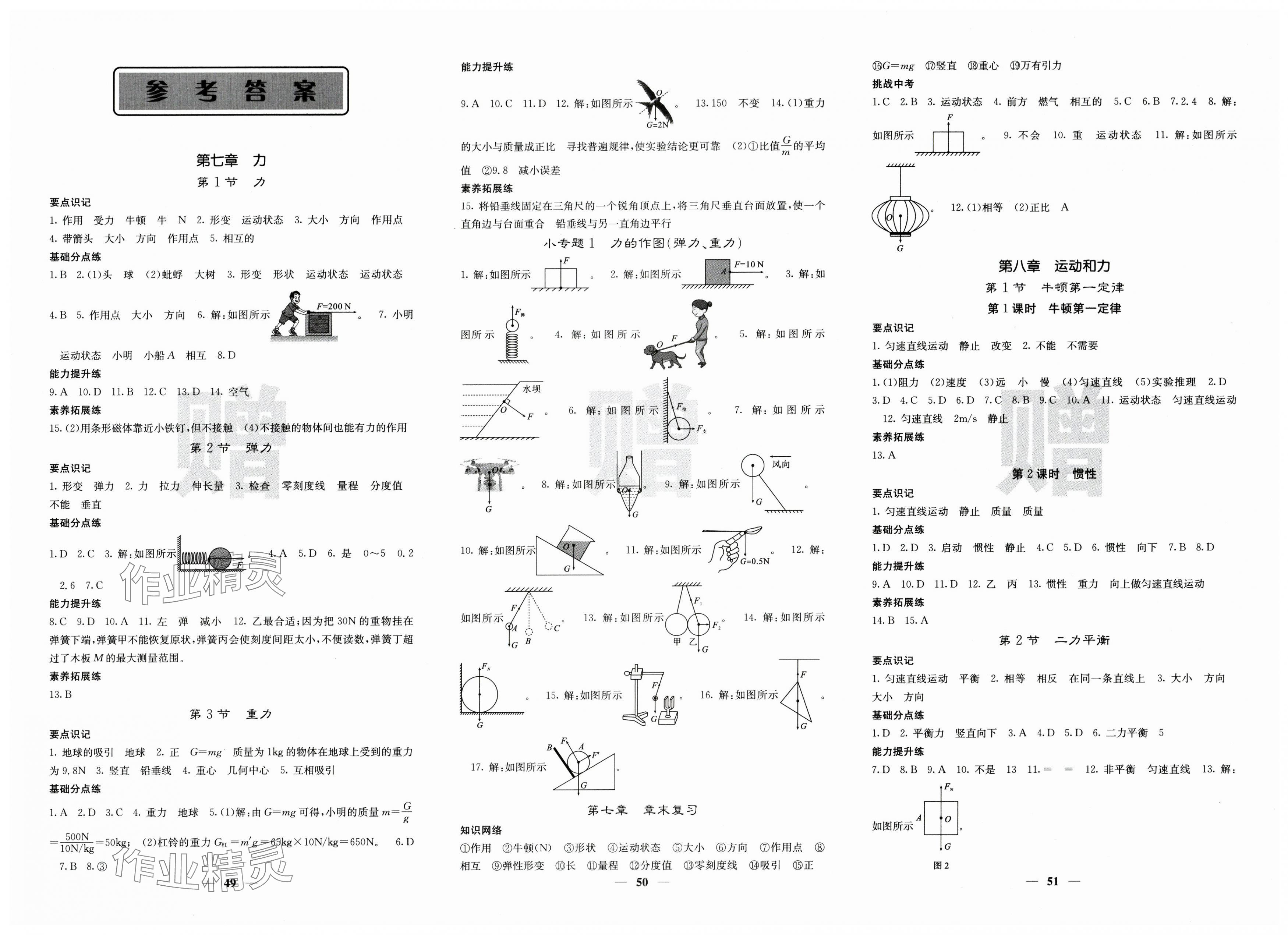 2025年課堂點睛八年級物理下冊人教版湖南專版 第1頁