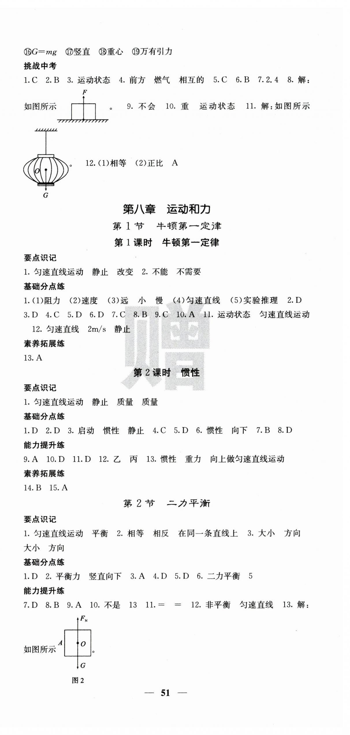 2025年課堂點(diǎn)睛八年級(jí)物理下冊(cè)人教版湖南專版 第3頁