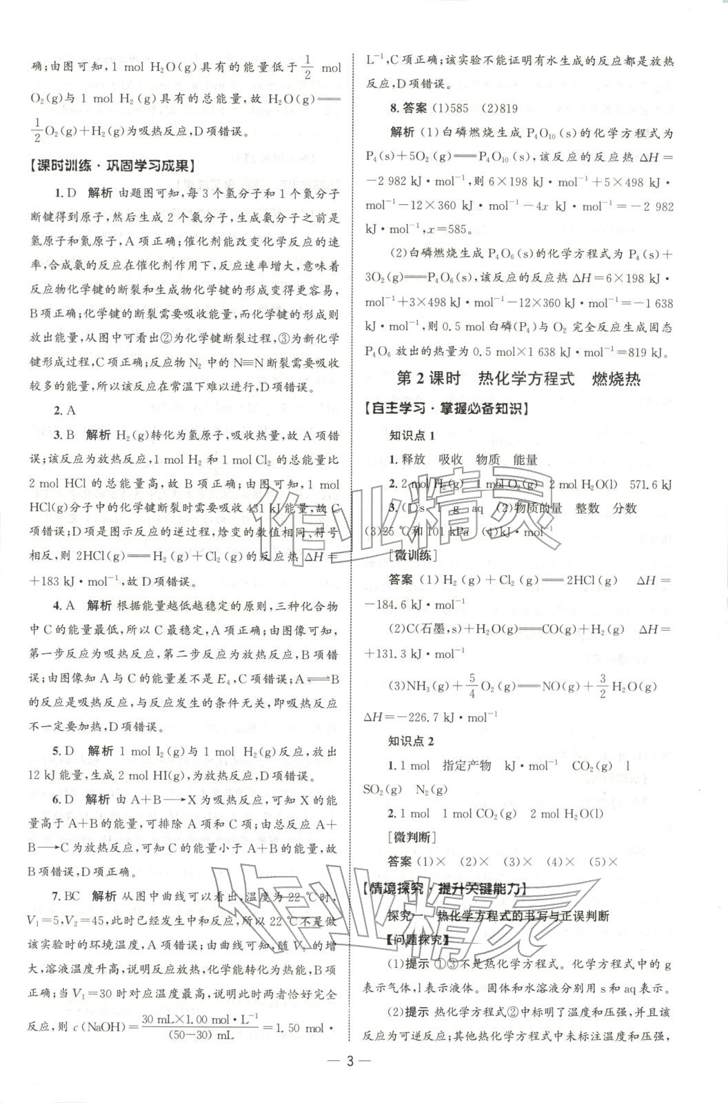 2025年同步练习册人民教育出版社高中化学选择性必修第一册人教版B山东专版 第2页