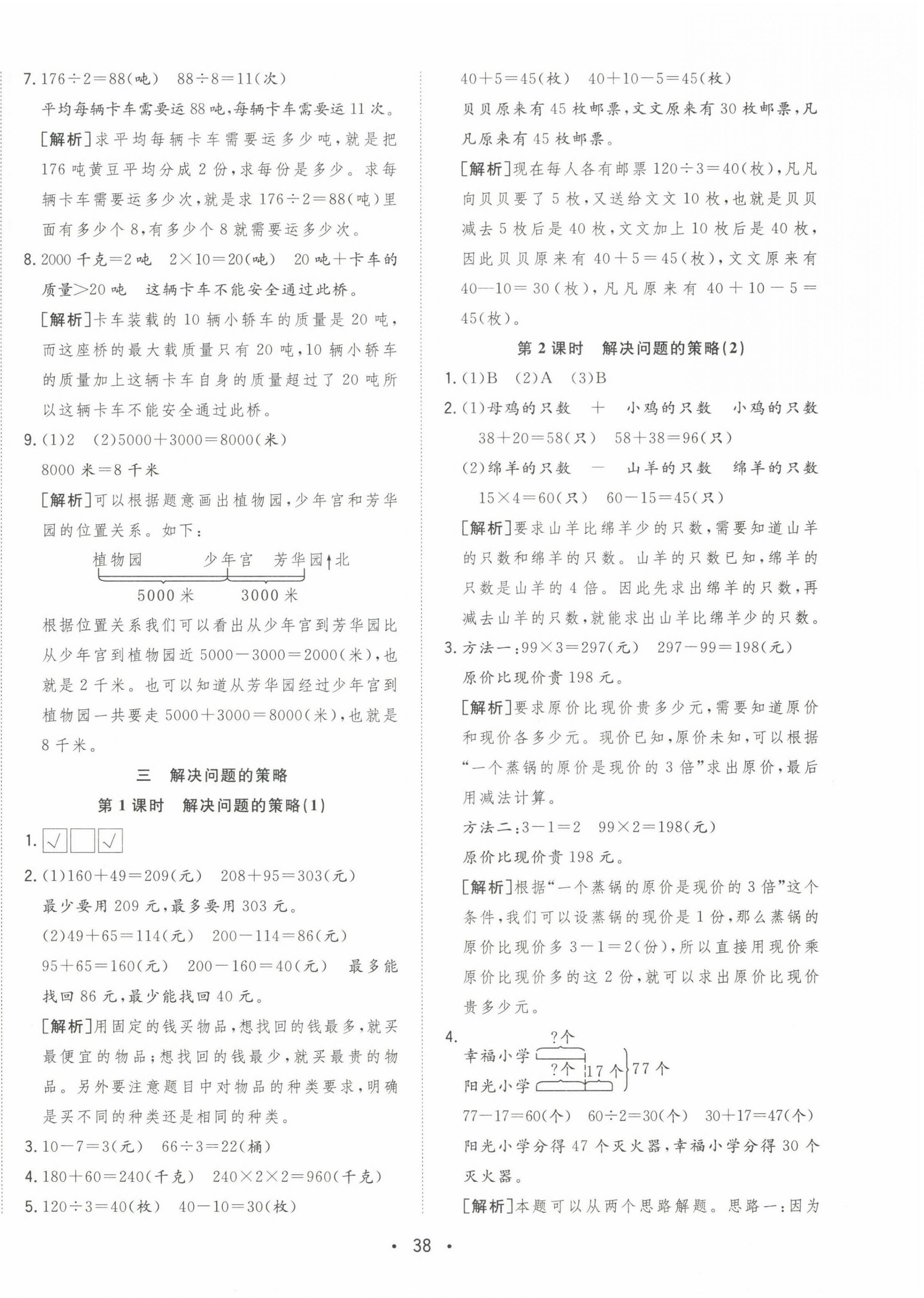 2024年全頻道課時作業(yè)三年級數學下冊蘇教版 參考答案第6頁