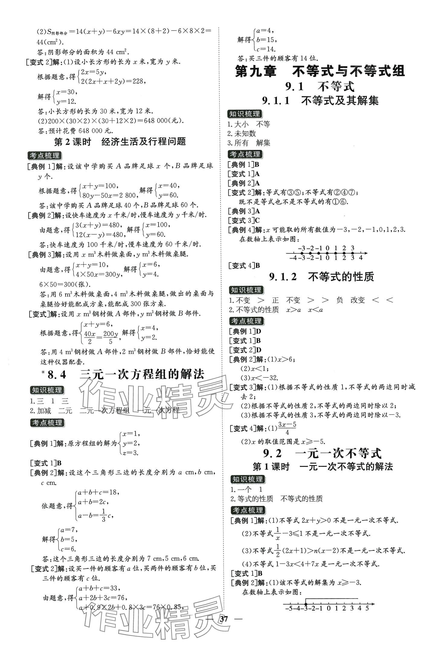 2024年练案七年级数学下册人教版 第5页