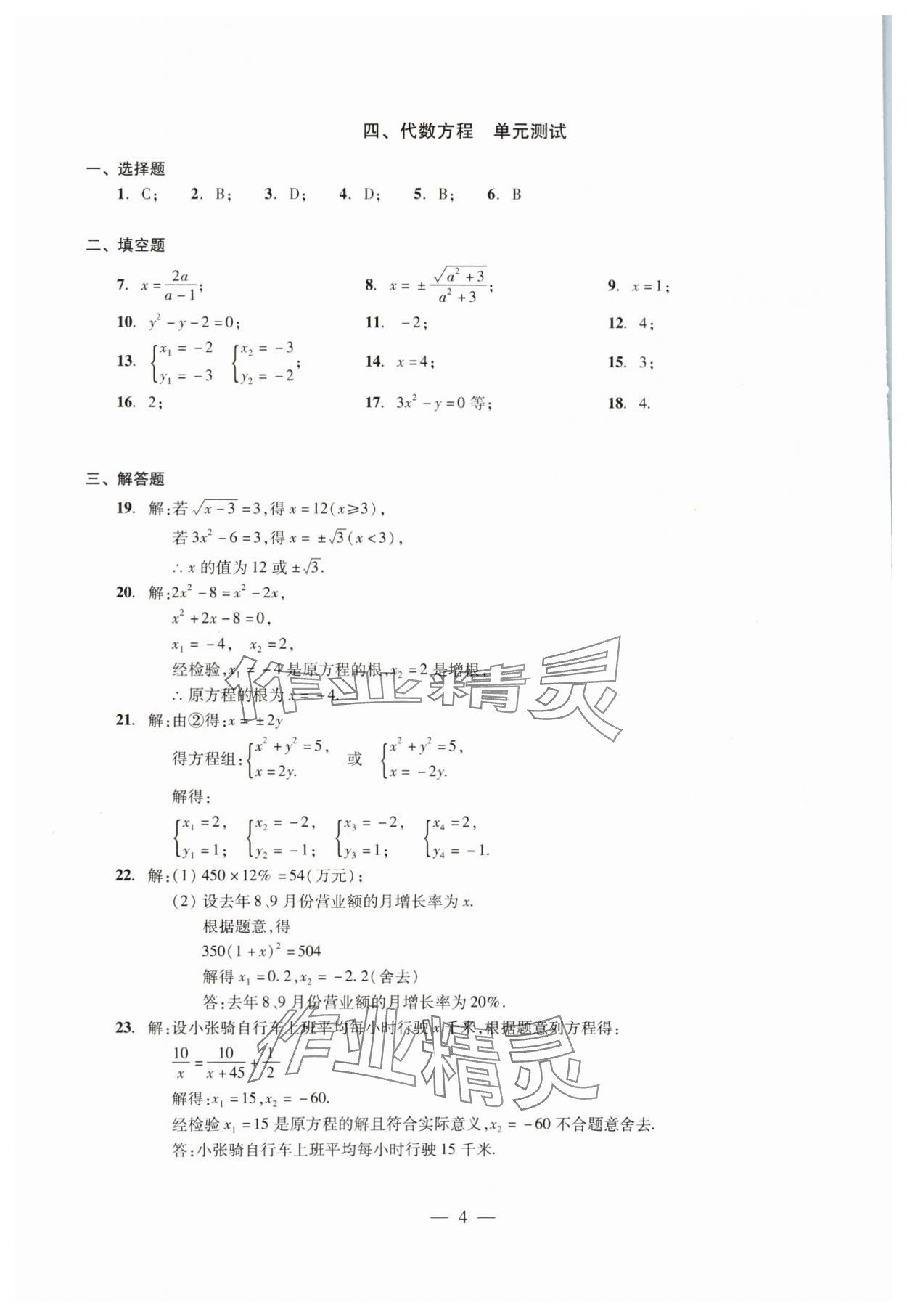 2024年初中測試與評估數(shù)學(xué) 參考答案第4頁