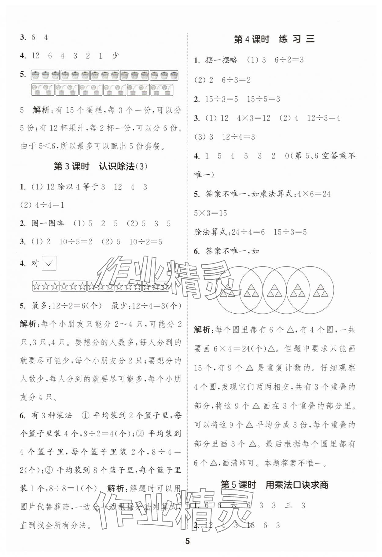 2025年通成学典课时作业本二年级数学上册苏教版苏州专版 第5页