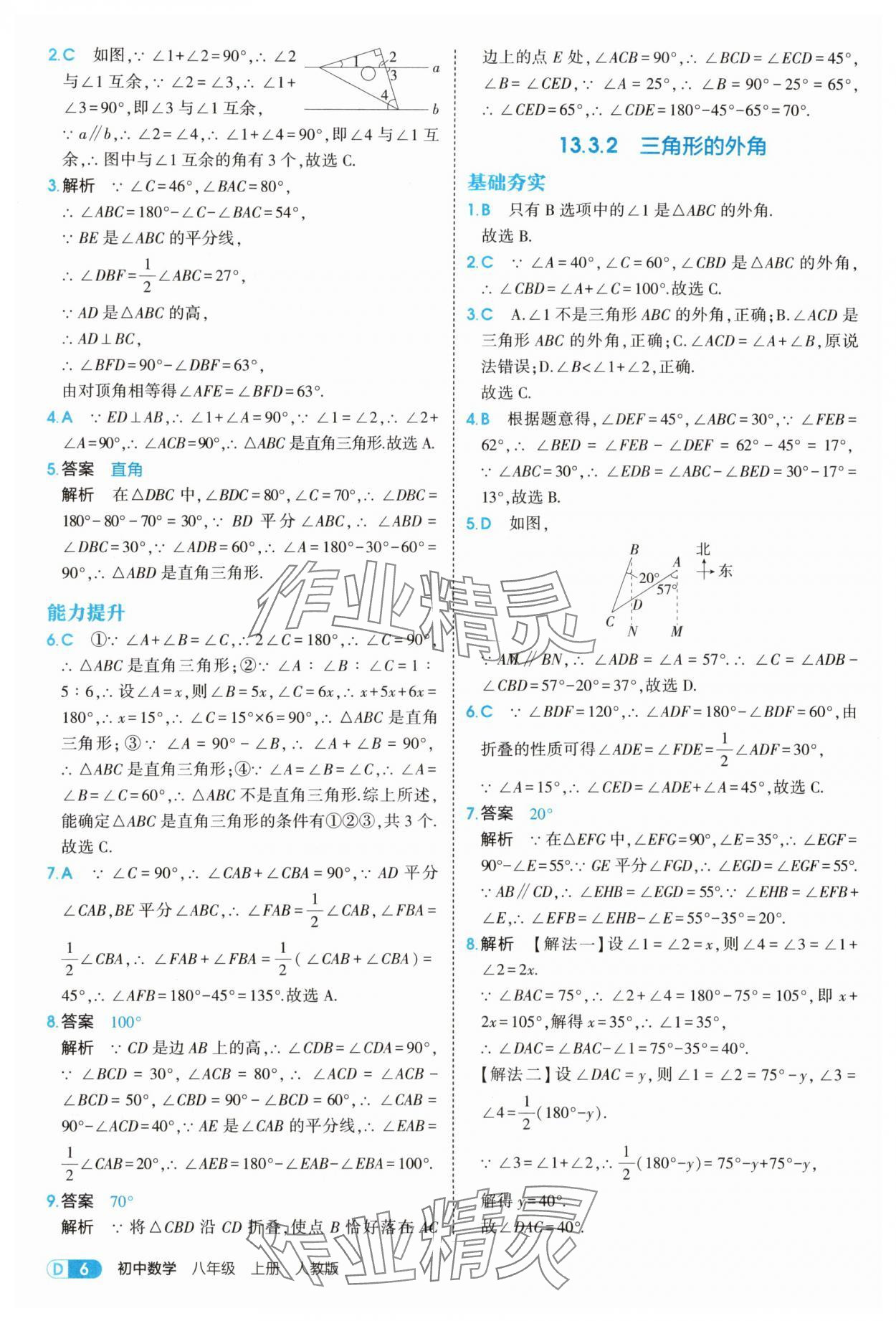 2025年5年中考3年模擬八年級(jí)數(shù)學(xué)上冊(cè)人教版 第6頁(yè)