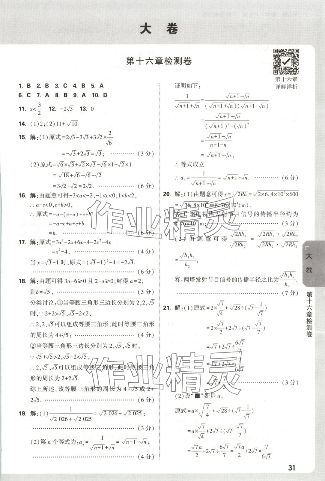 2025年萬唯中考大小卷八年級數學下冊人教版安徽專版 第1頁