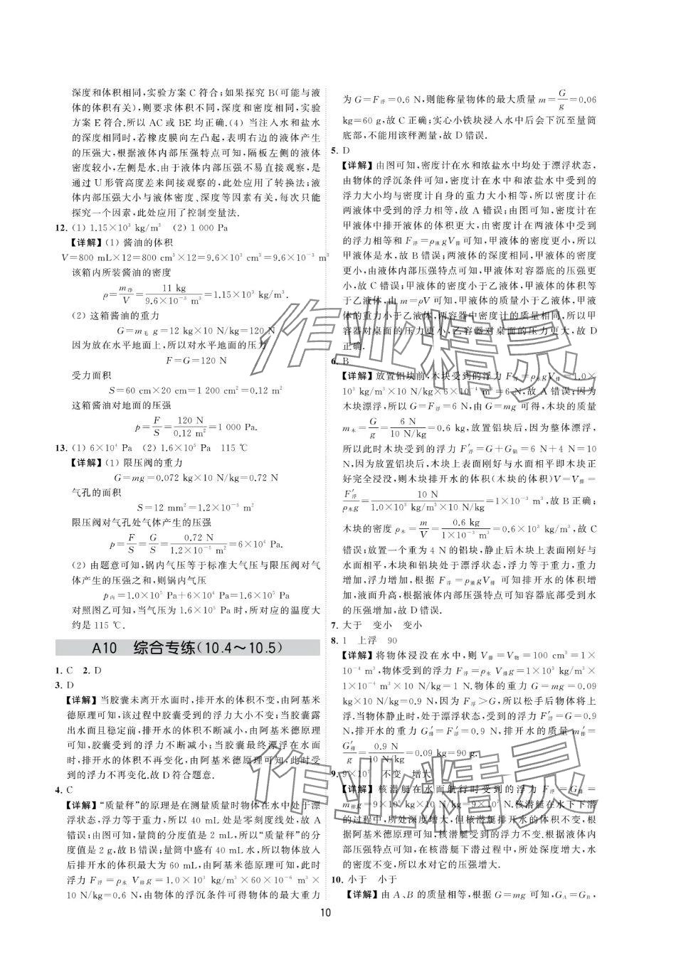 2024年夺冠金卷八年级物理下册苏科版 参考答案第10页