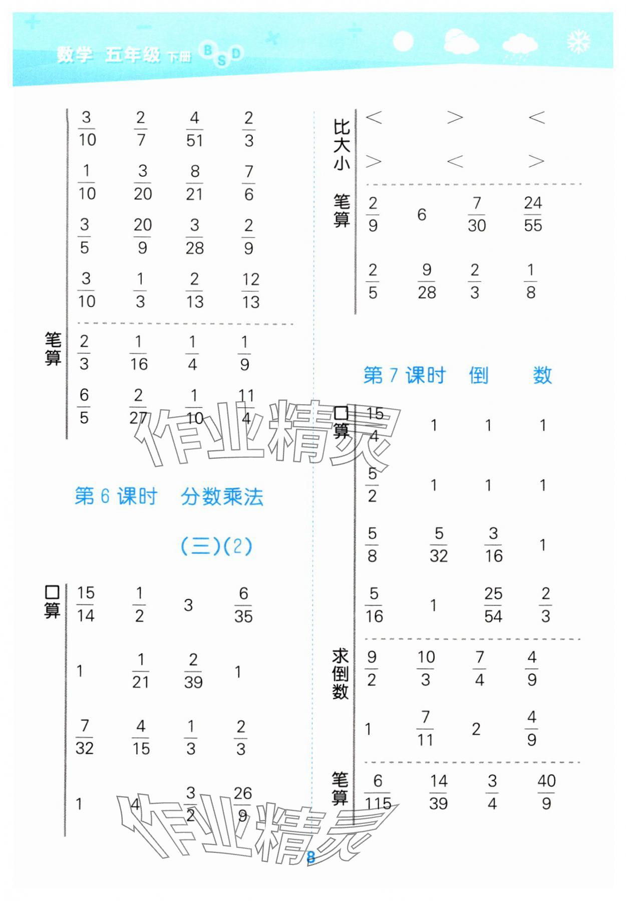 2025年口算大通关五年级数学下册北师大版 第8页