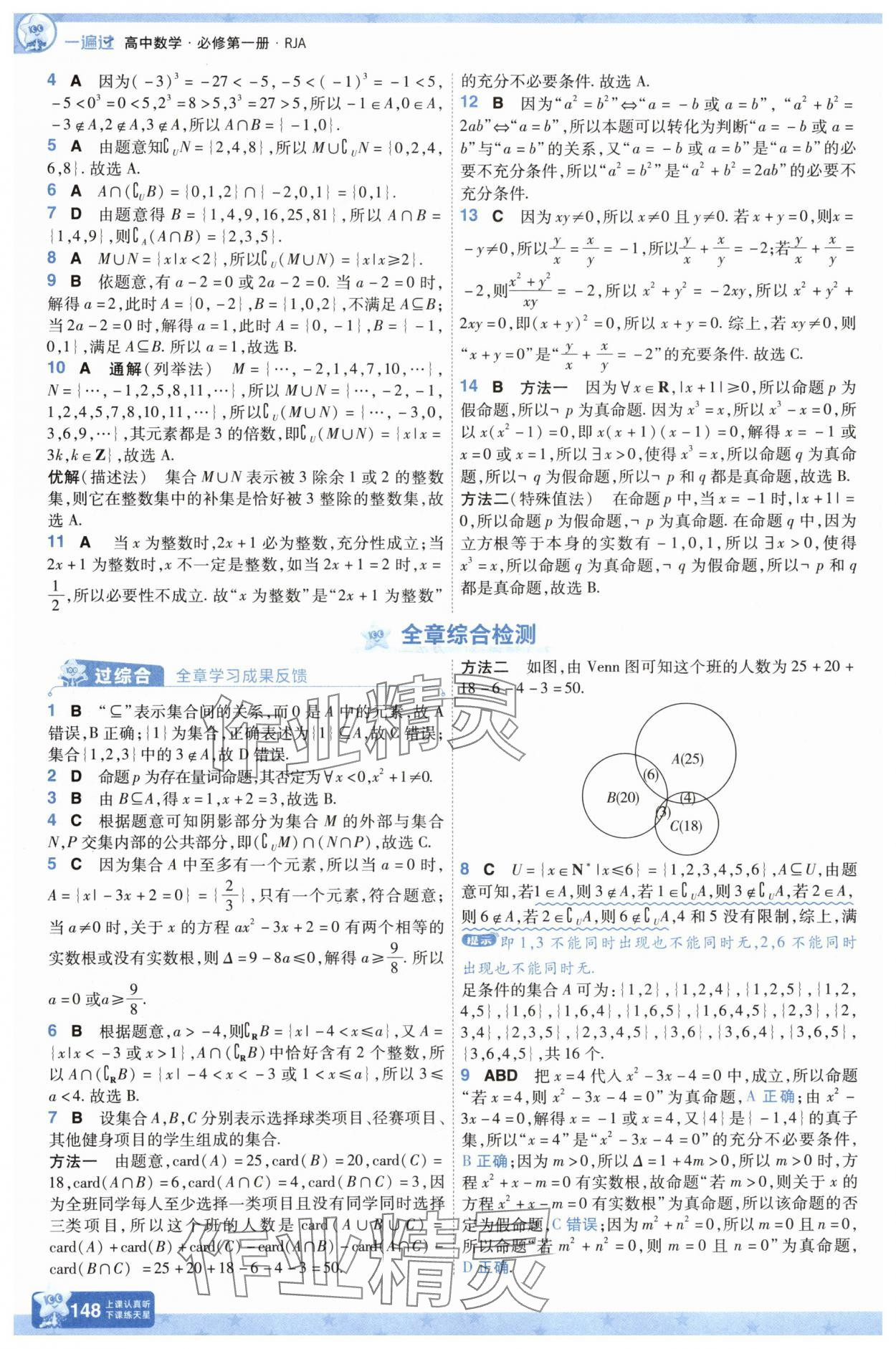 2025年一遍過(guò)高中數(shù)學(xué)必修第一冊(cè)人教版A版 第10頁(yè)